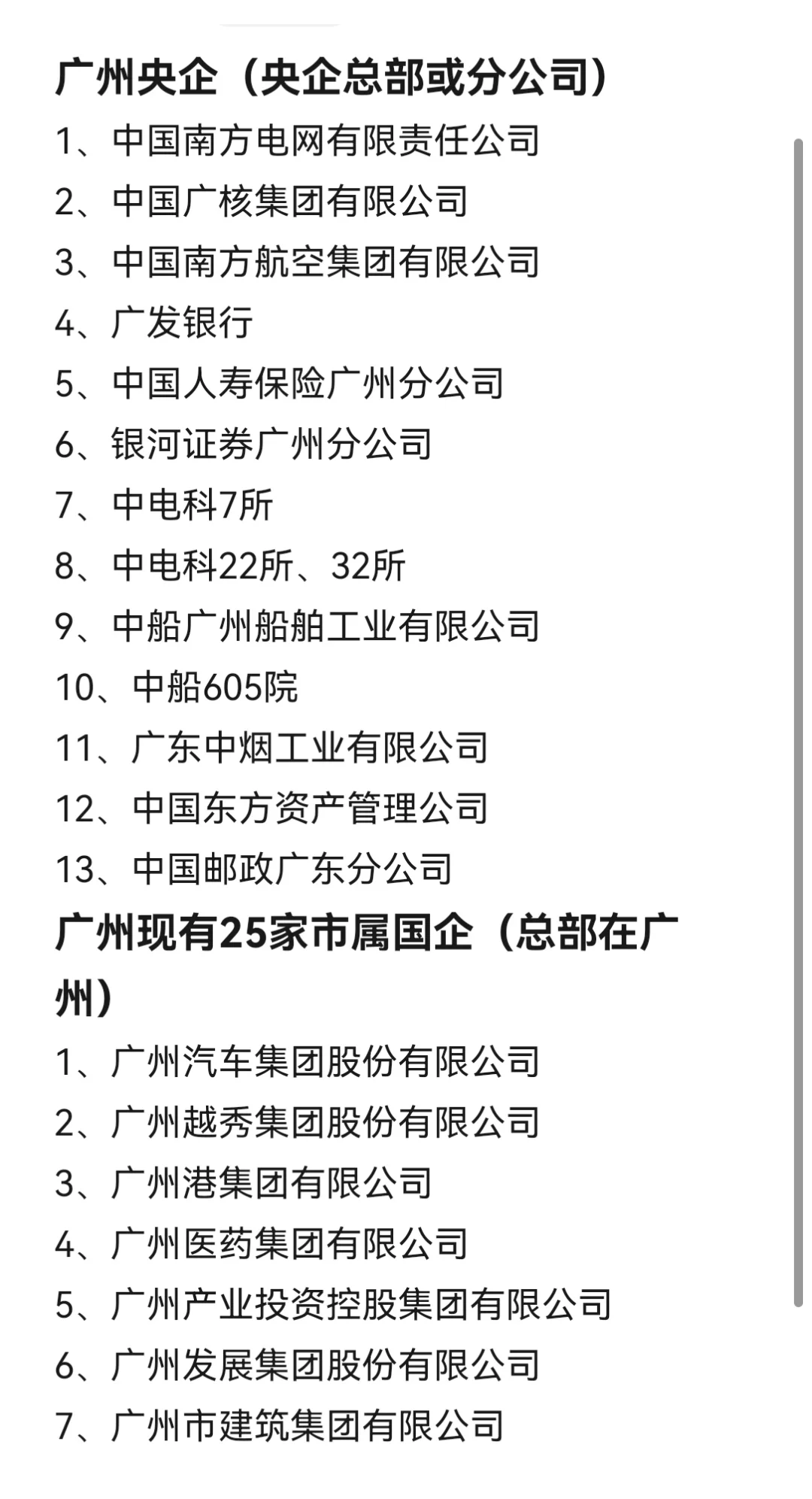 秋招一定要去的国企--广州篇