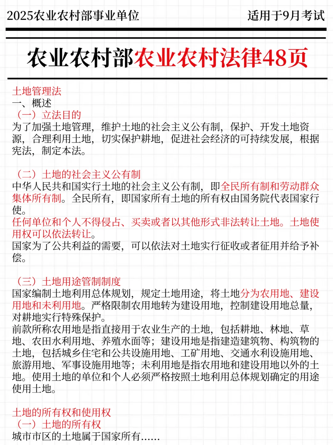 别慌！给大家普及下30天过农业农村部的强度