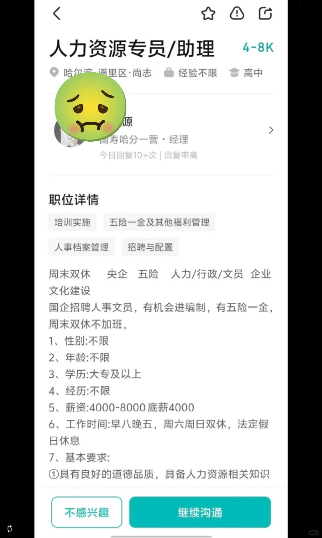 哈尔滨尚志大街人寿保险招聘避雷