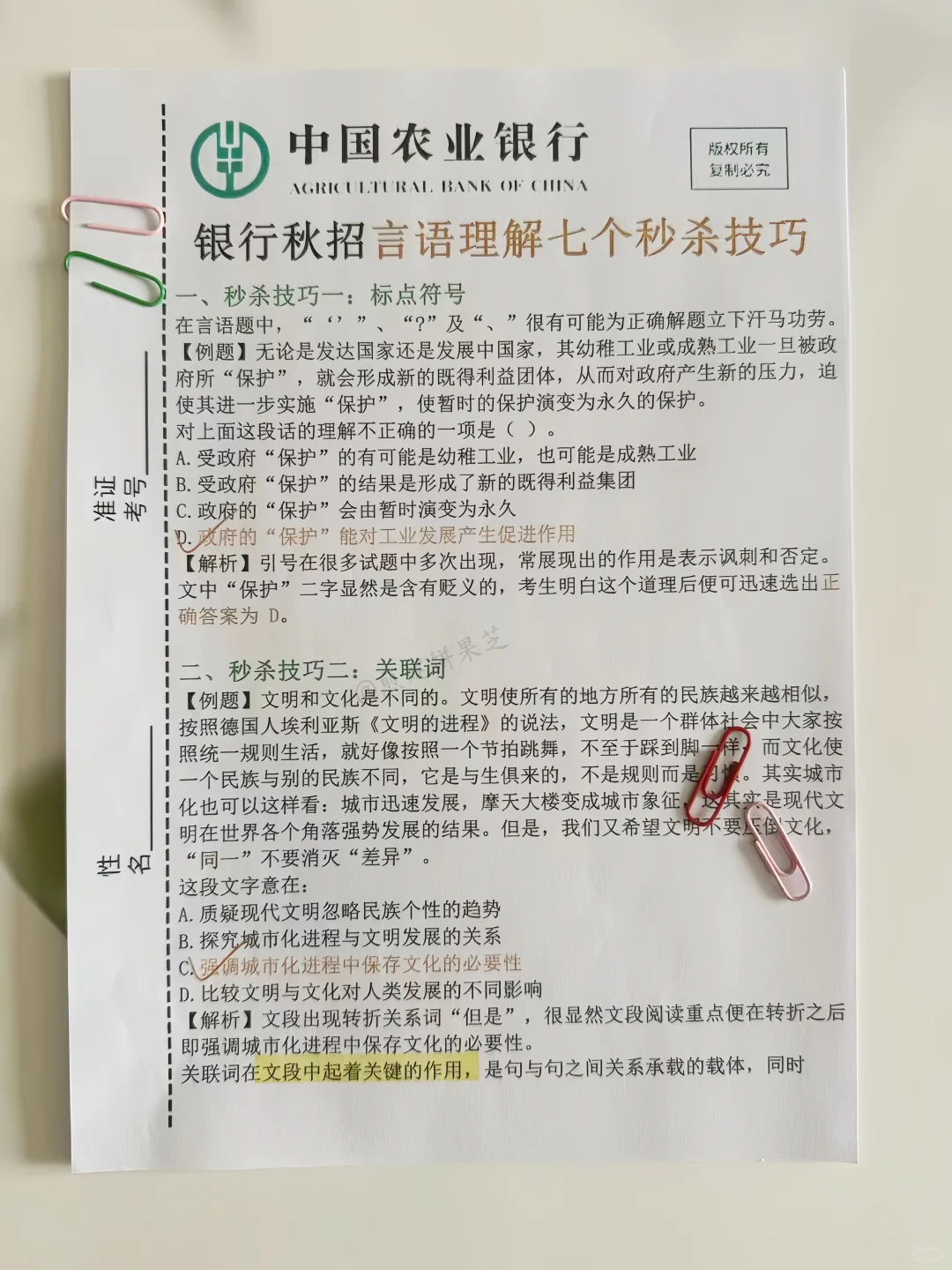 26农业银行秋招，今年是蕞简单的一年！