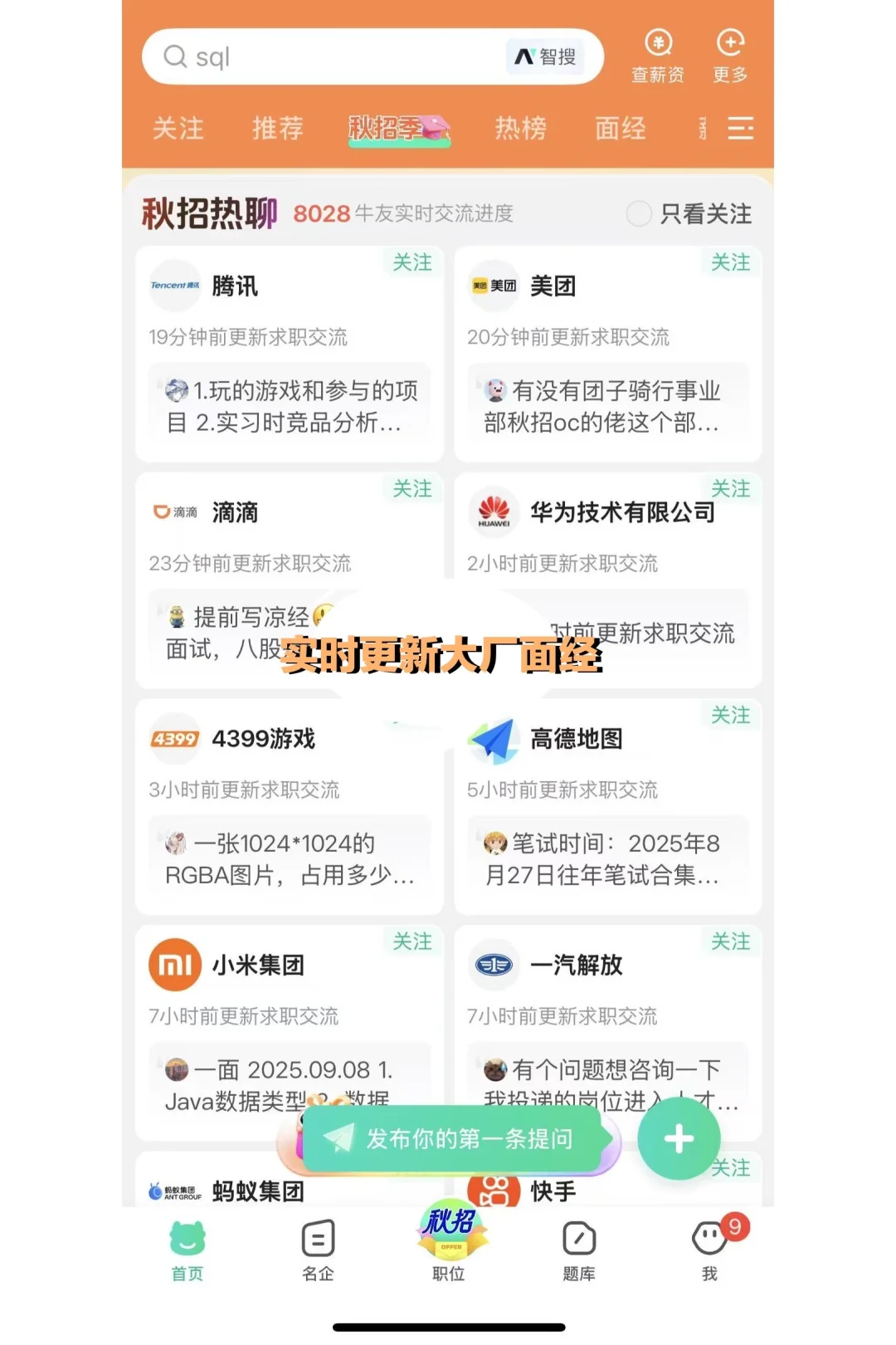 26应届生专升本民办二本拿下第二份offer