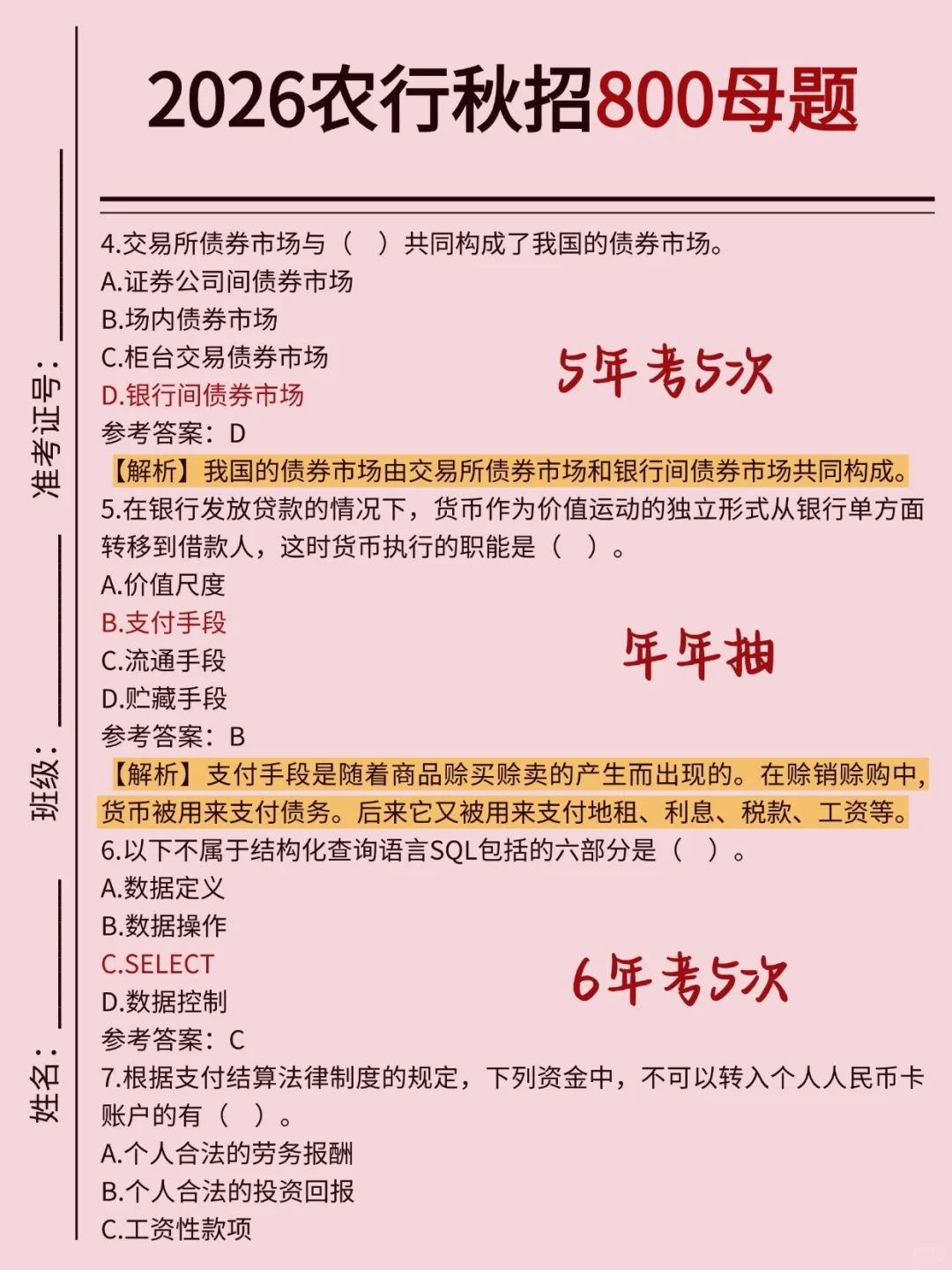 9月了，农行秋招来不及的参考一下我的强度