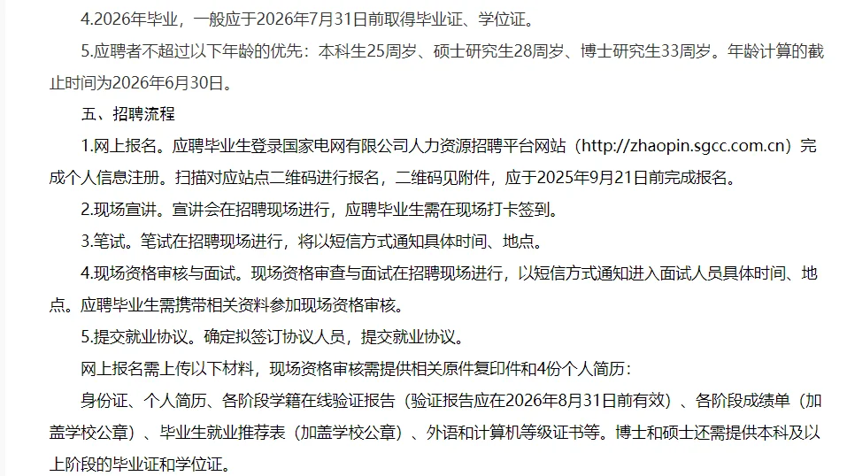 2026河南电网提前批招聘行程已出