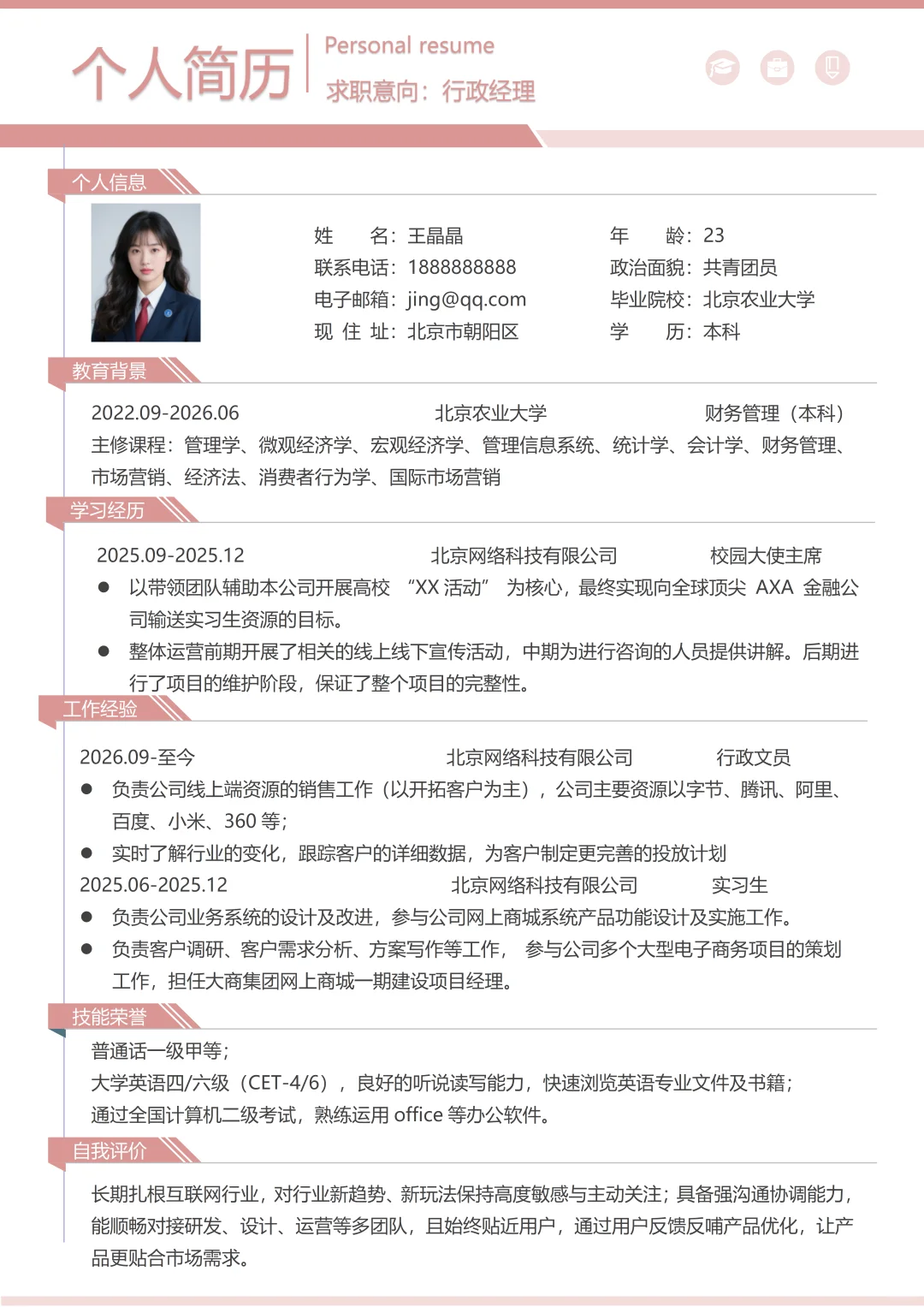 小清新简历设计！HR喜欢的简历原来长这样