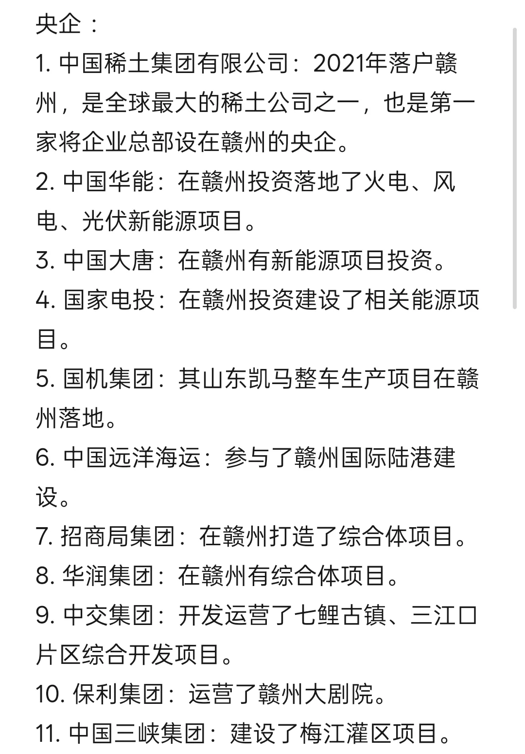 秋招一定要去的央国企——赣州篇