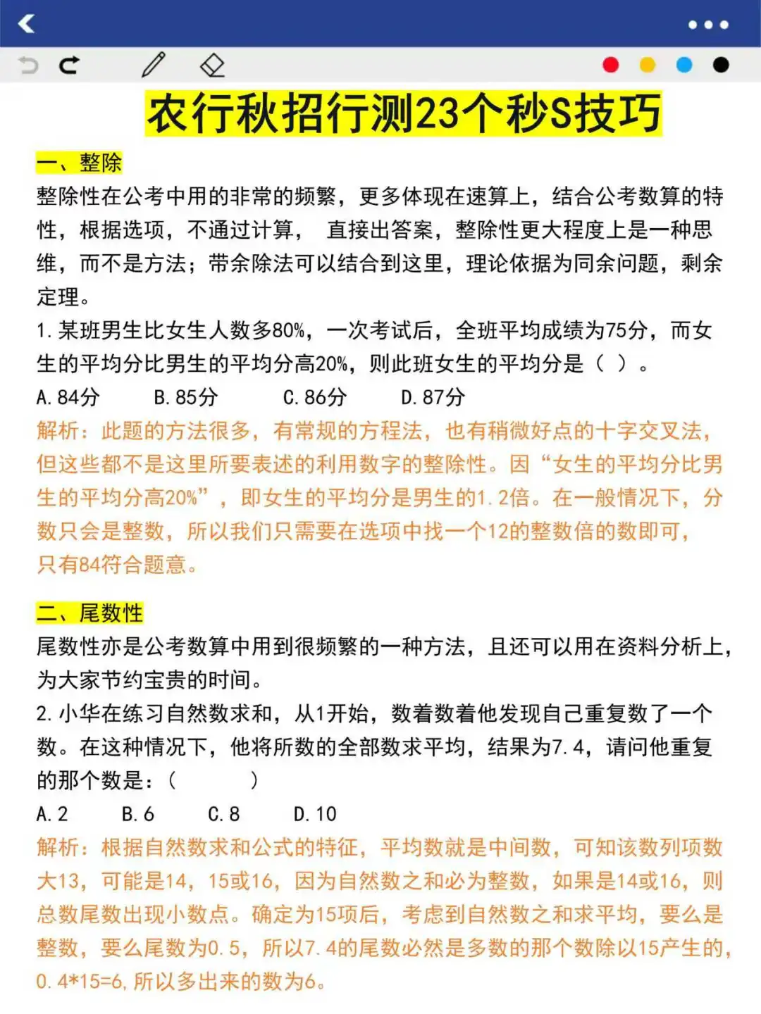 26农行秋招笔试，有点心疼今年的考生