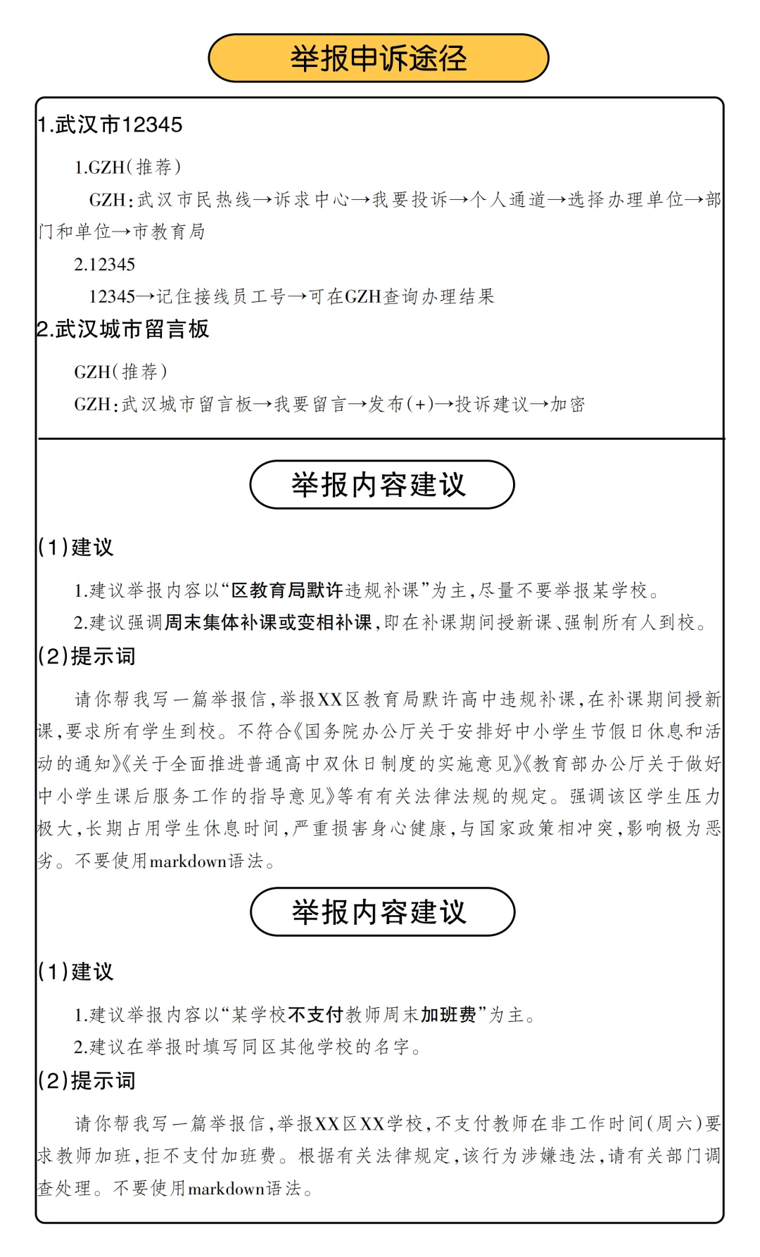 武汉双休刻不容缓！举报途径大全