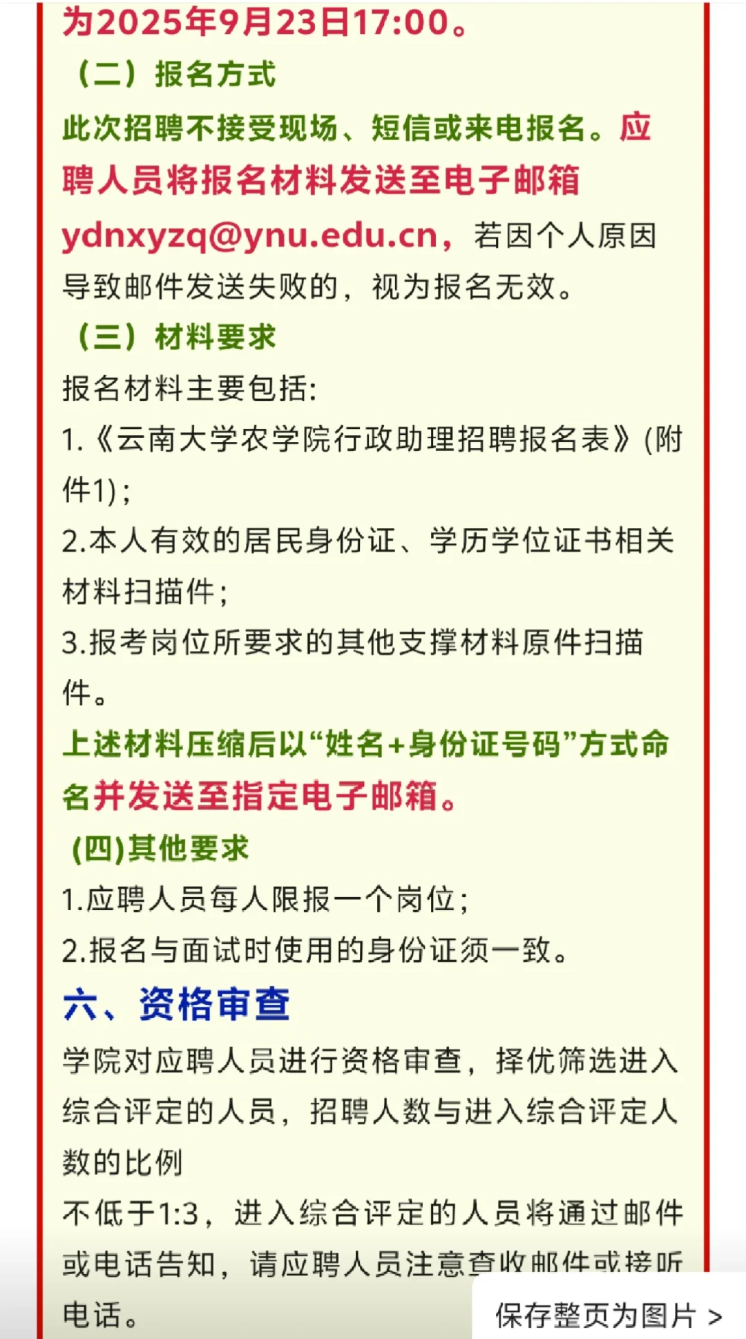 云南大学农学院2025年公开招聘公告