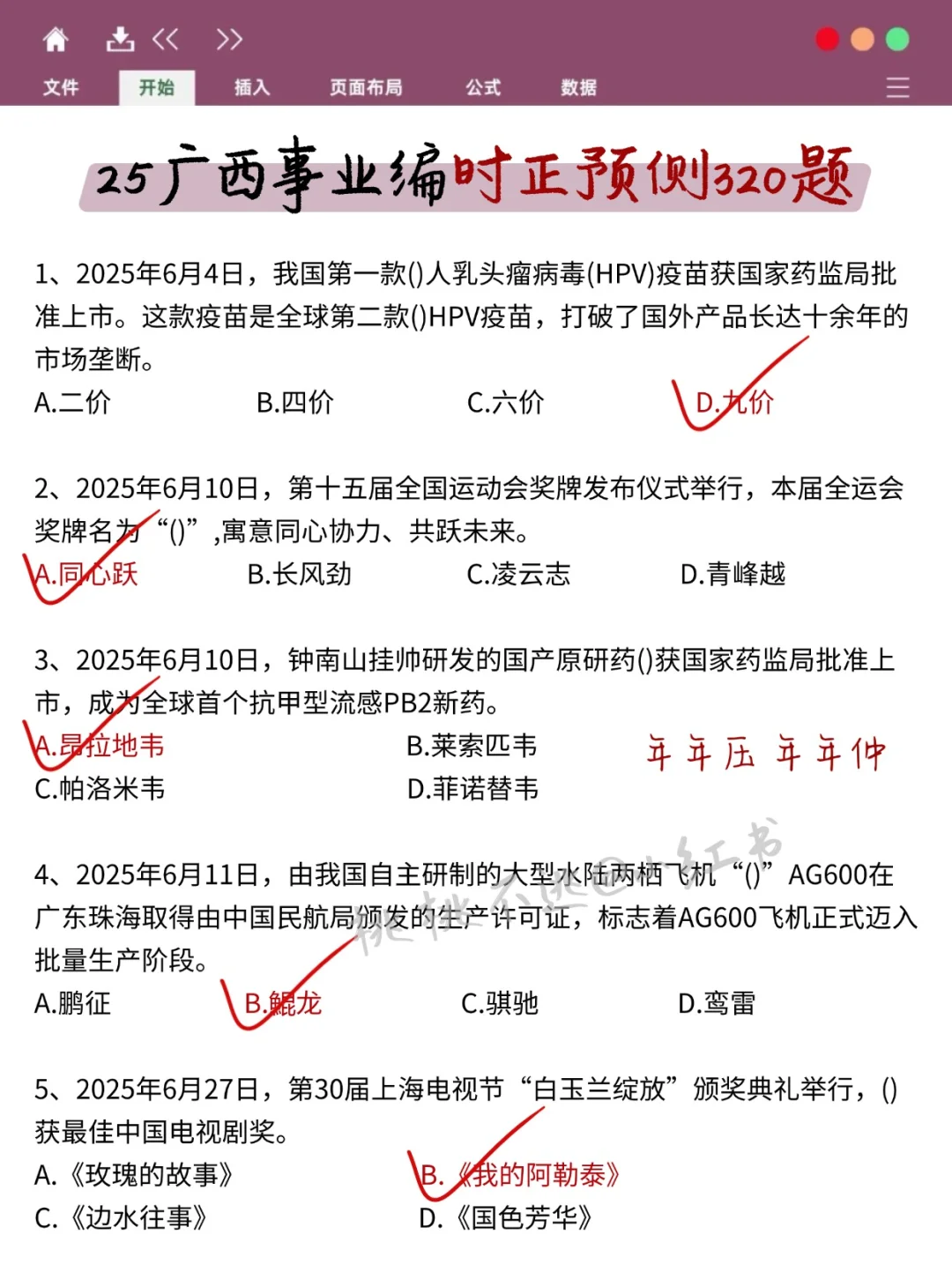 普通女生，广西事业编第1名心得(毫无保留版
