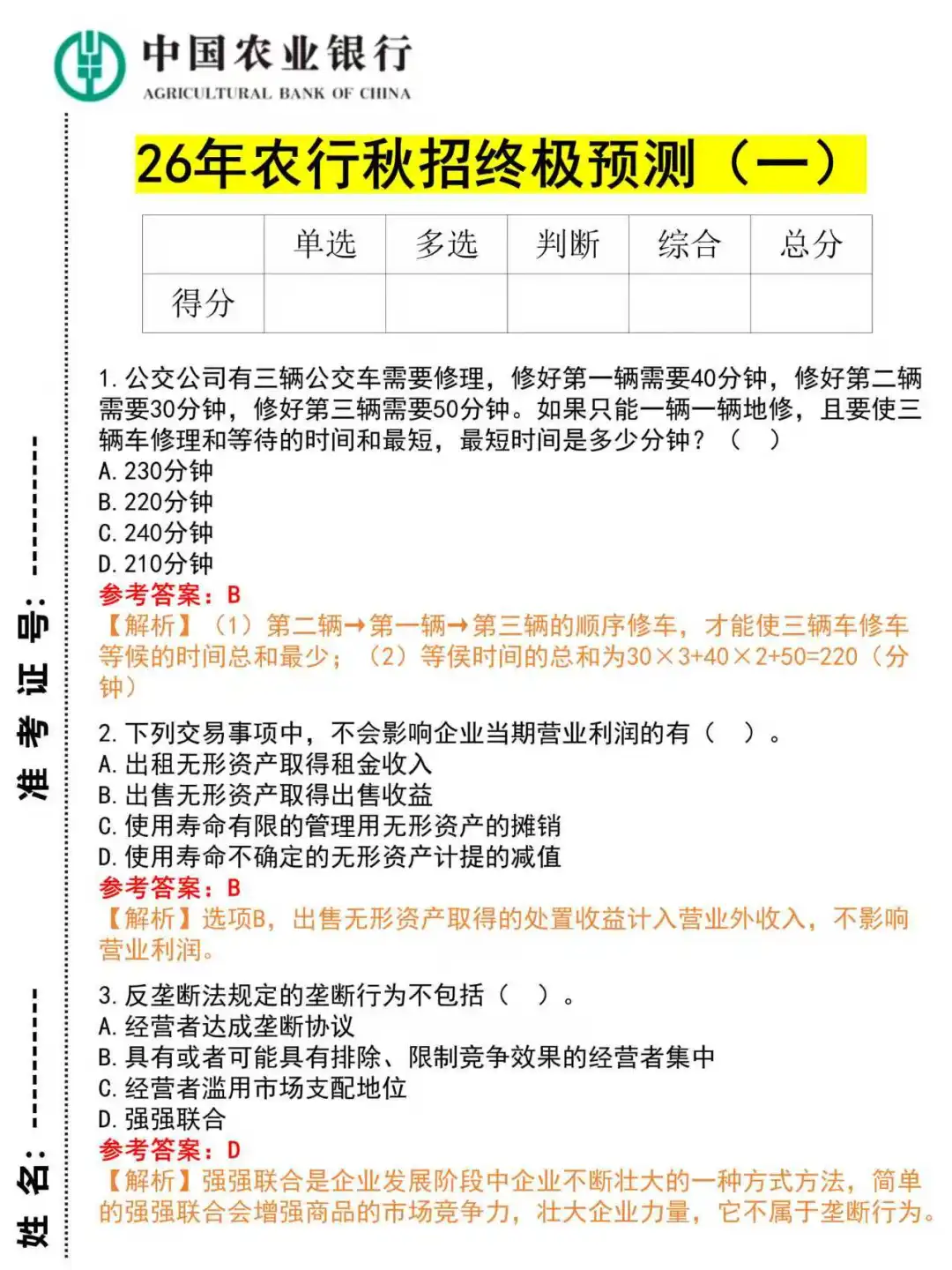 26农行秋招笔试，有点心疼今年的考生