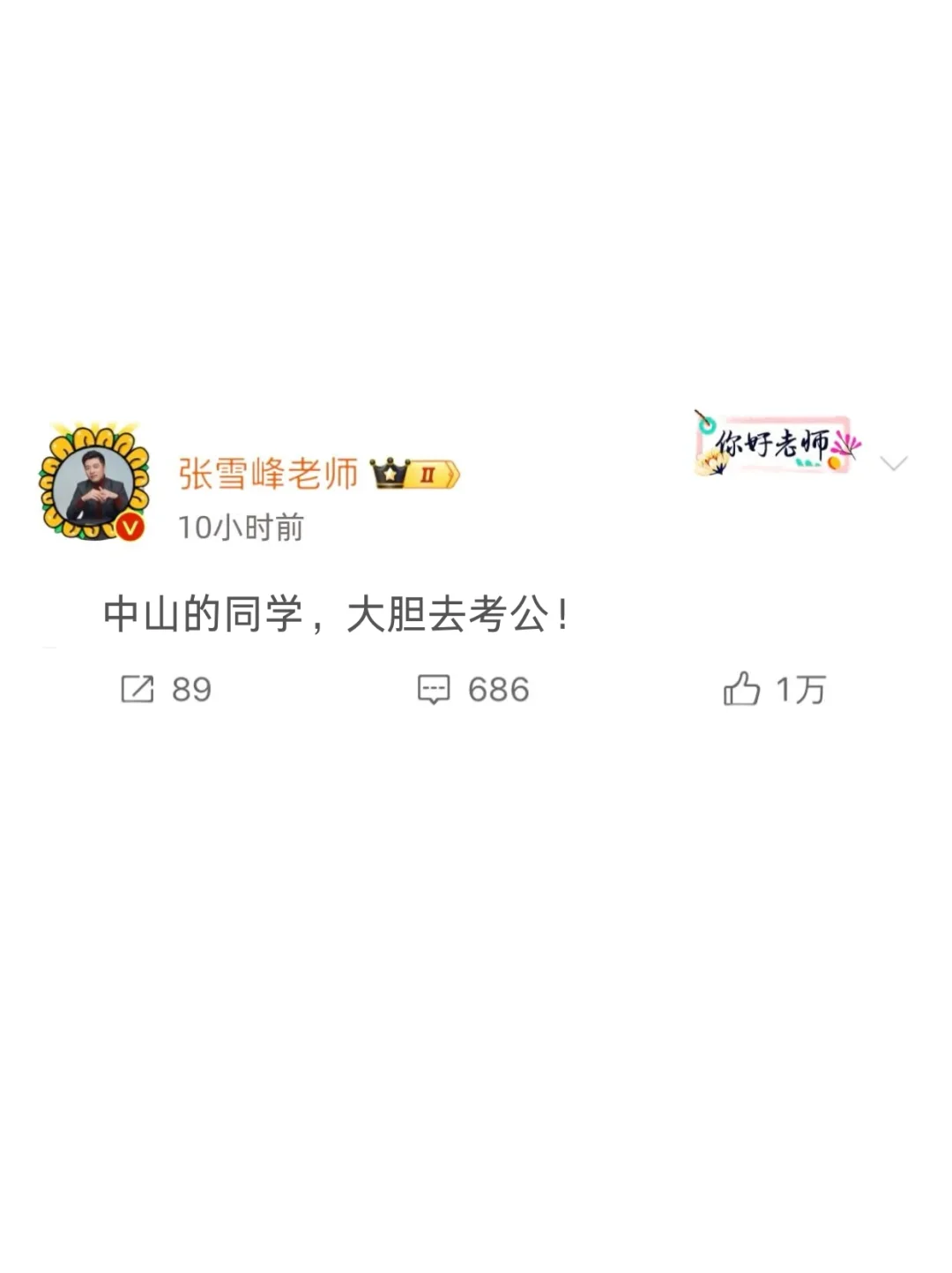 今年，中山考公真的是在放洪水啊啊啊！！