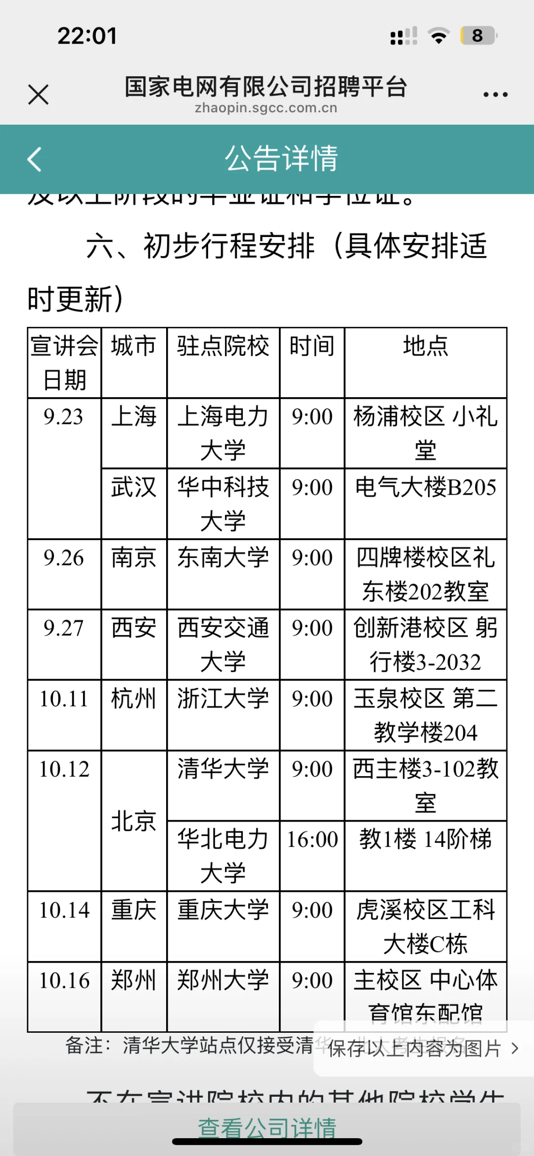 河南电网26届提前批开始啦！
