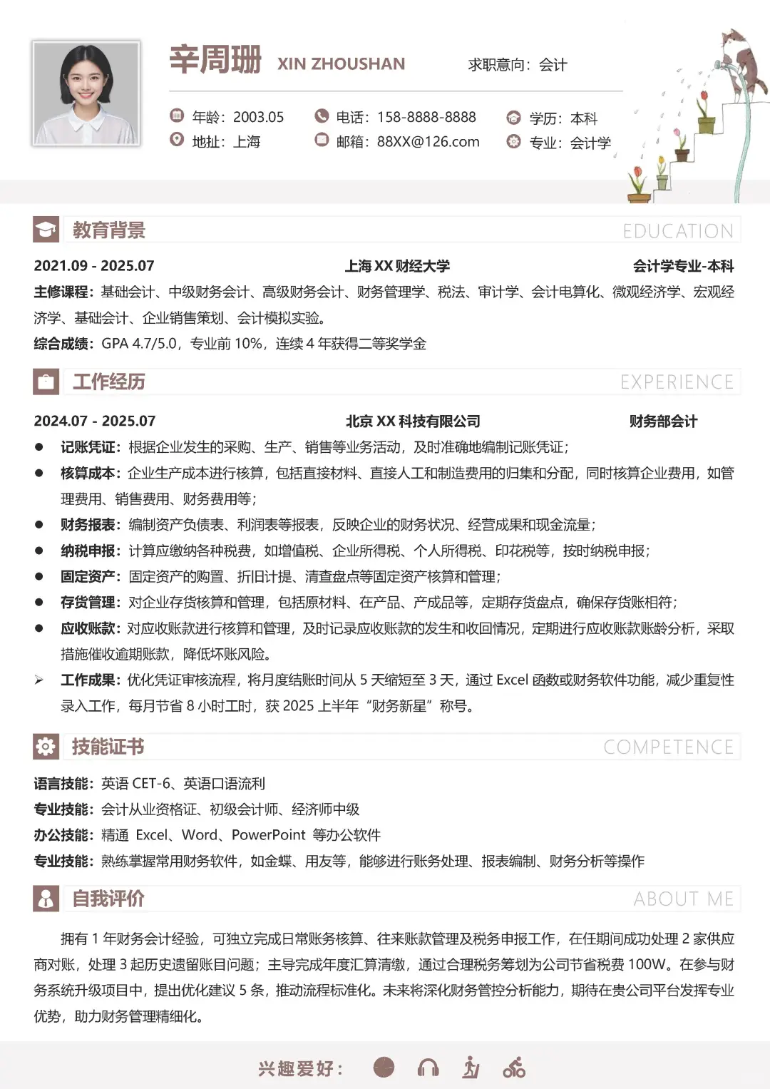 会计专业大学生财务会计求职简历模板分享
