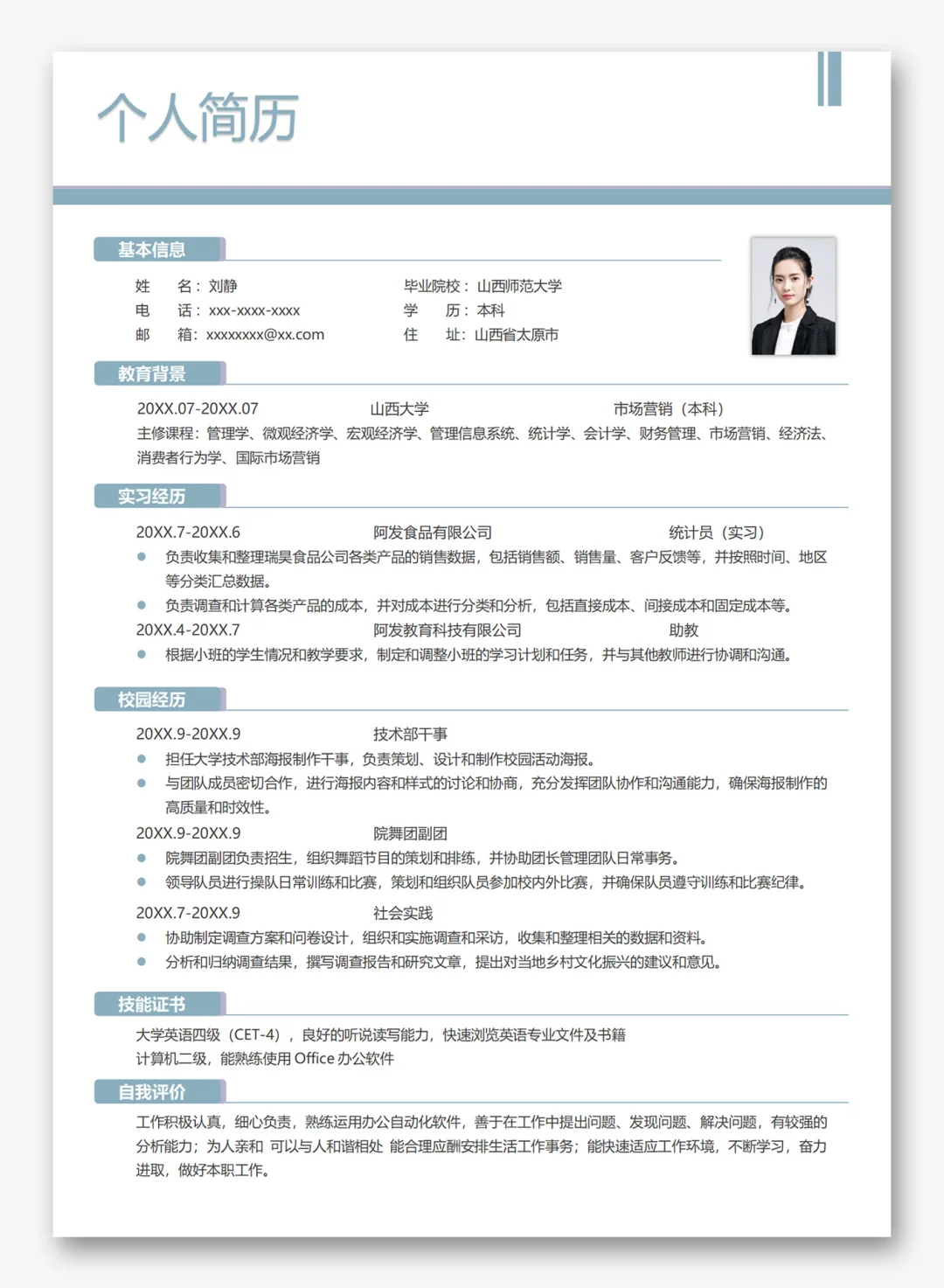 ✨简约蓝色应届求职简历，三无大学生直接抄