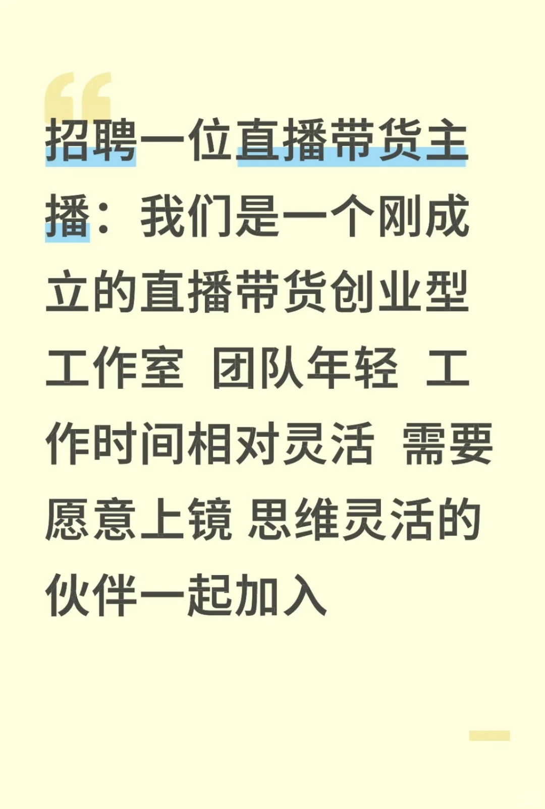 投简历啦，我们招主播！