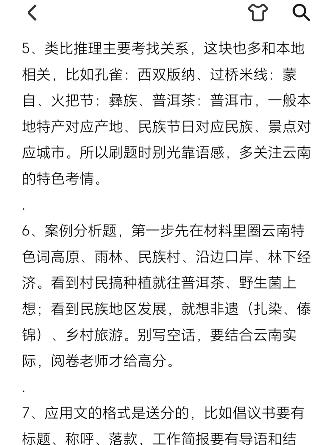 认为目前事业编进步最快的方式（仅限云南）