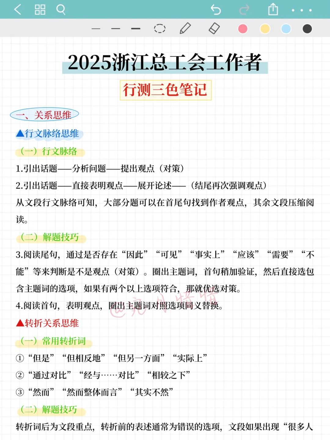 现在开始备考10.18浙江总工会招聘，我的建议