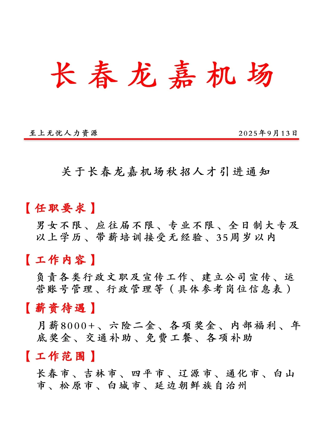 长春龙嘉机场❗正式合同❗不辞不退🎉