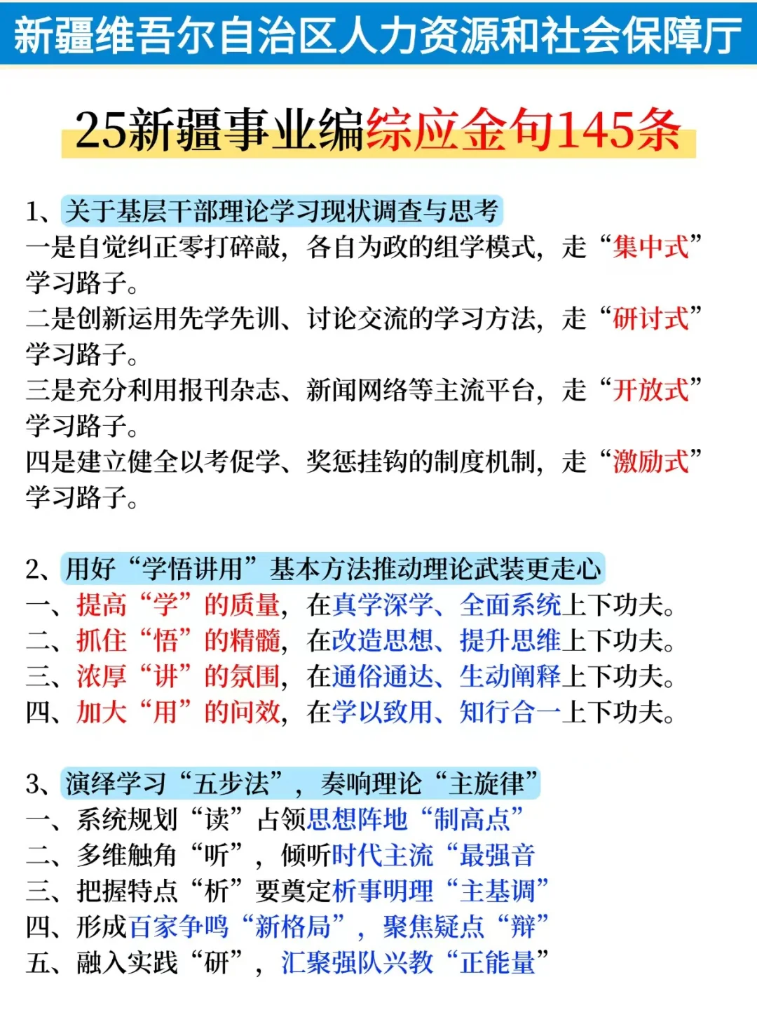 新疆事业编进步最快的方式，没有之一