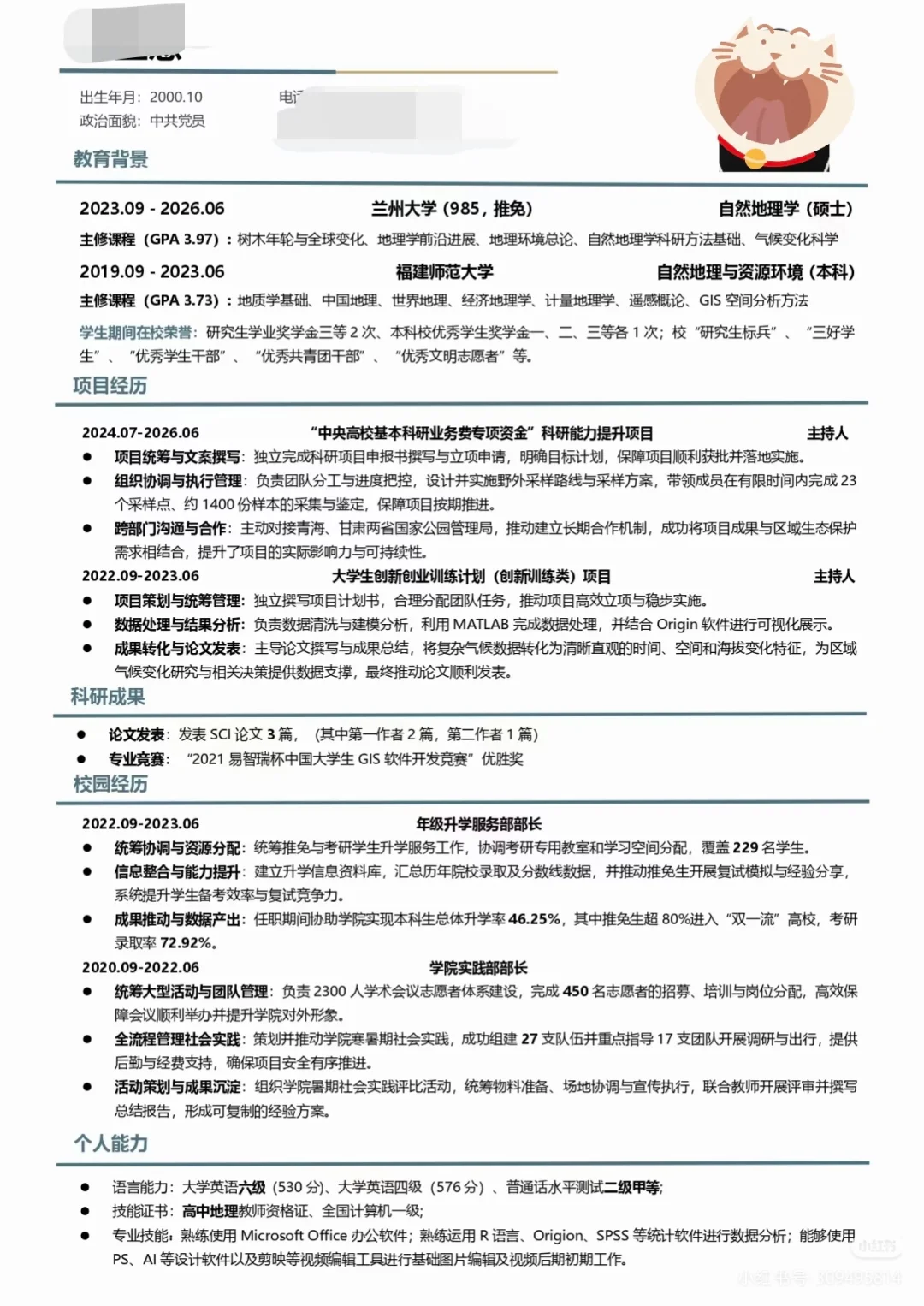 26届硕士简历求痛批！！！