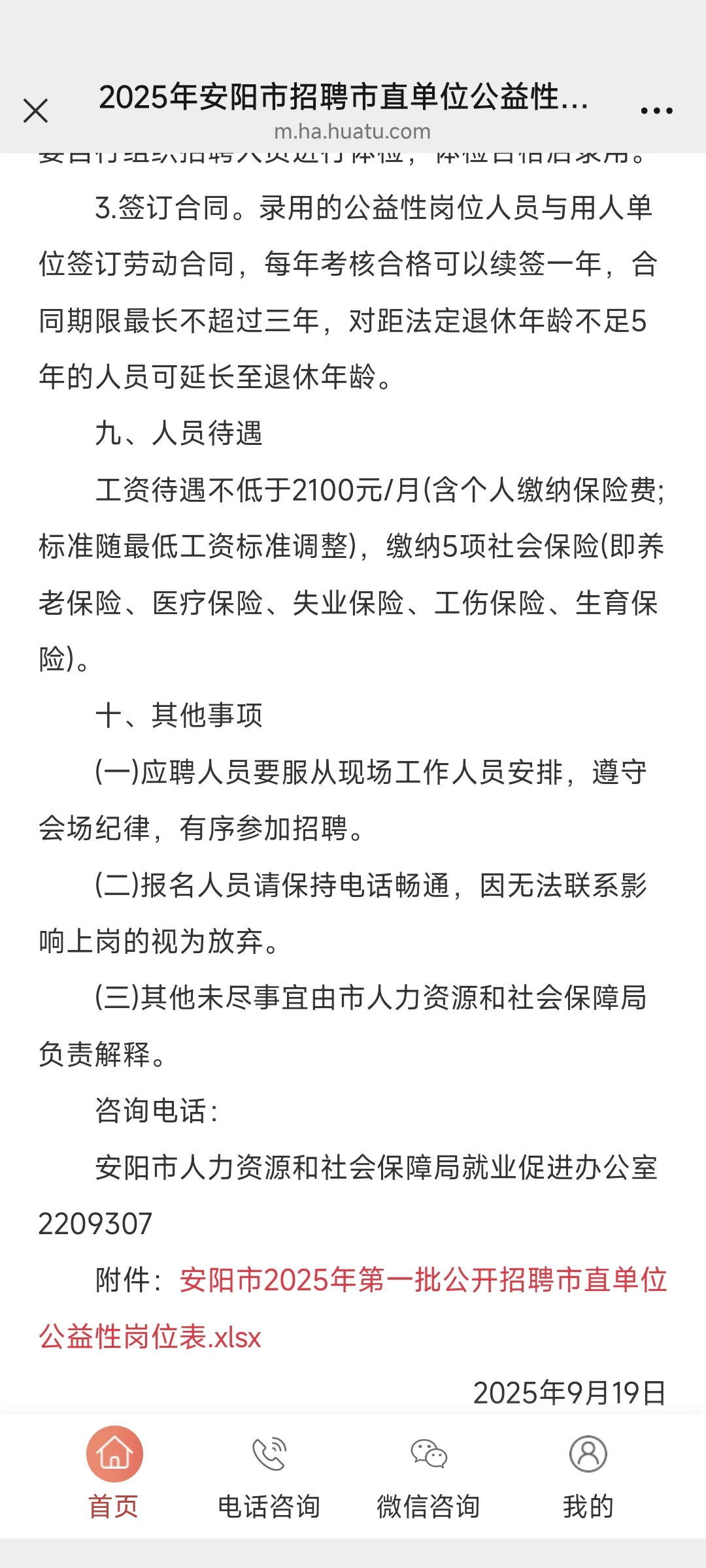 2025年安阳市招聘市直单位公益性岗位人员14