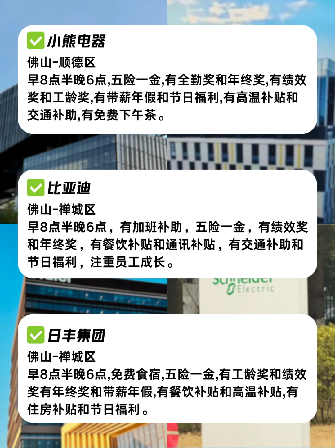 在佛山大专生推荐去的公司！福利待遇佳！