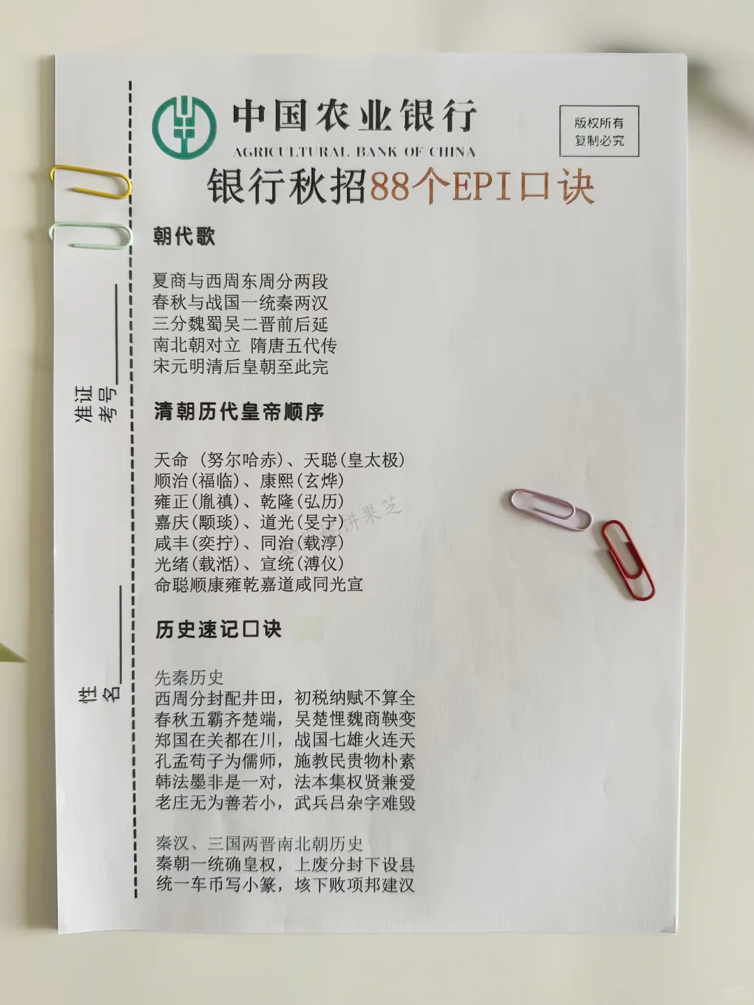 26农业银行秋招，今年是蕞简单的一年！