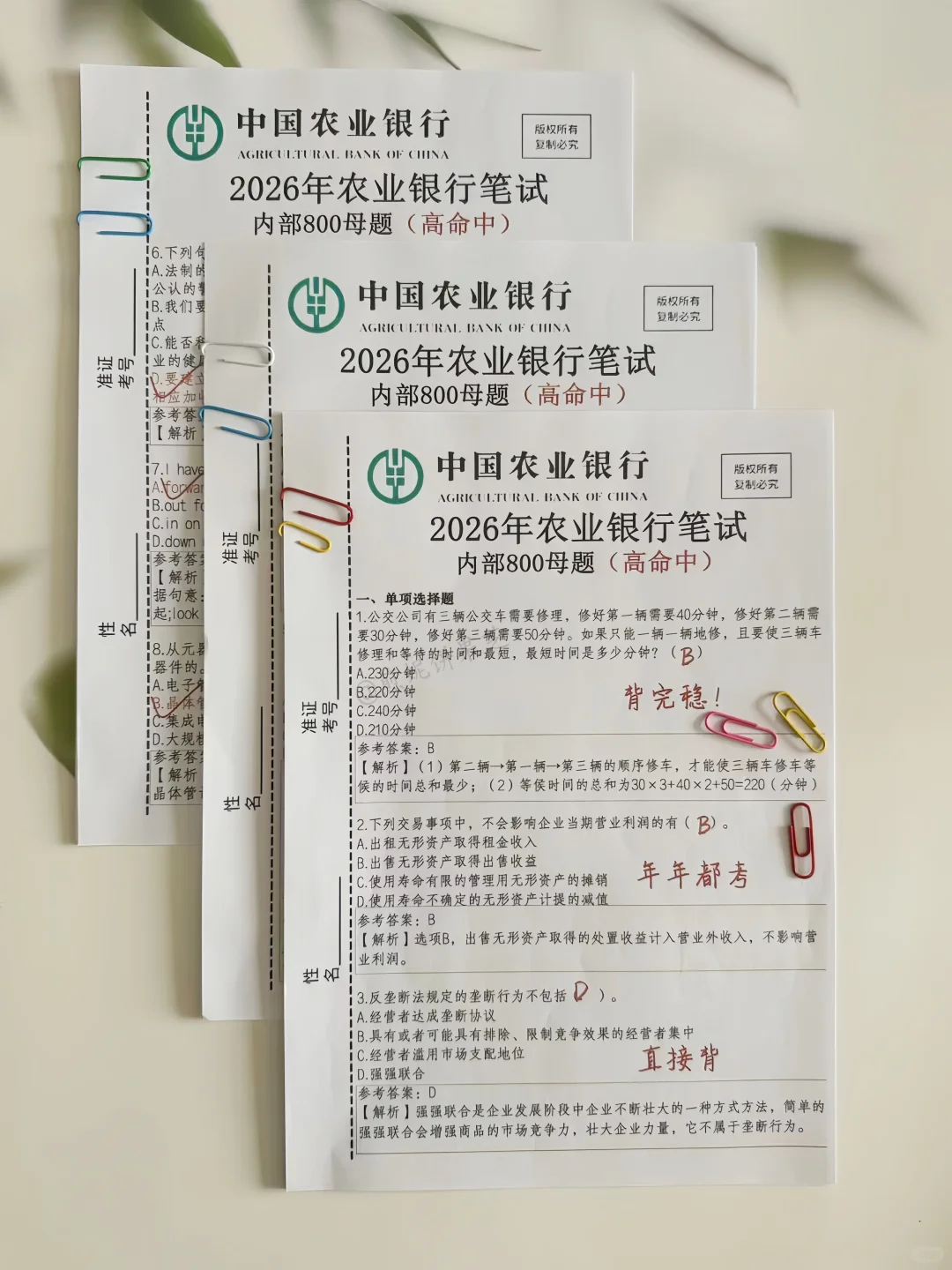 26农业银行秋招，今年是蕞简单的一年！