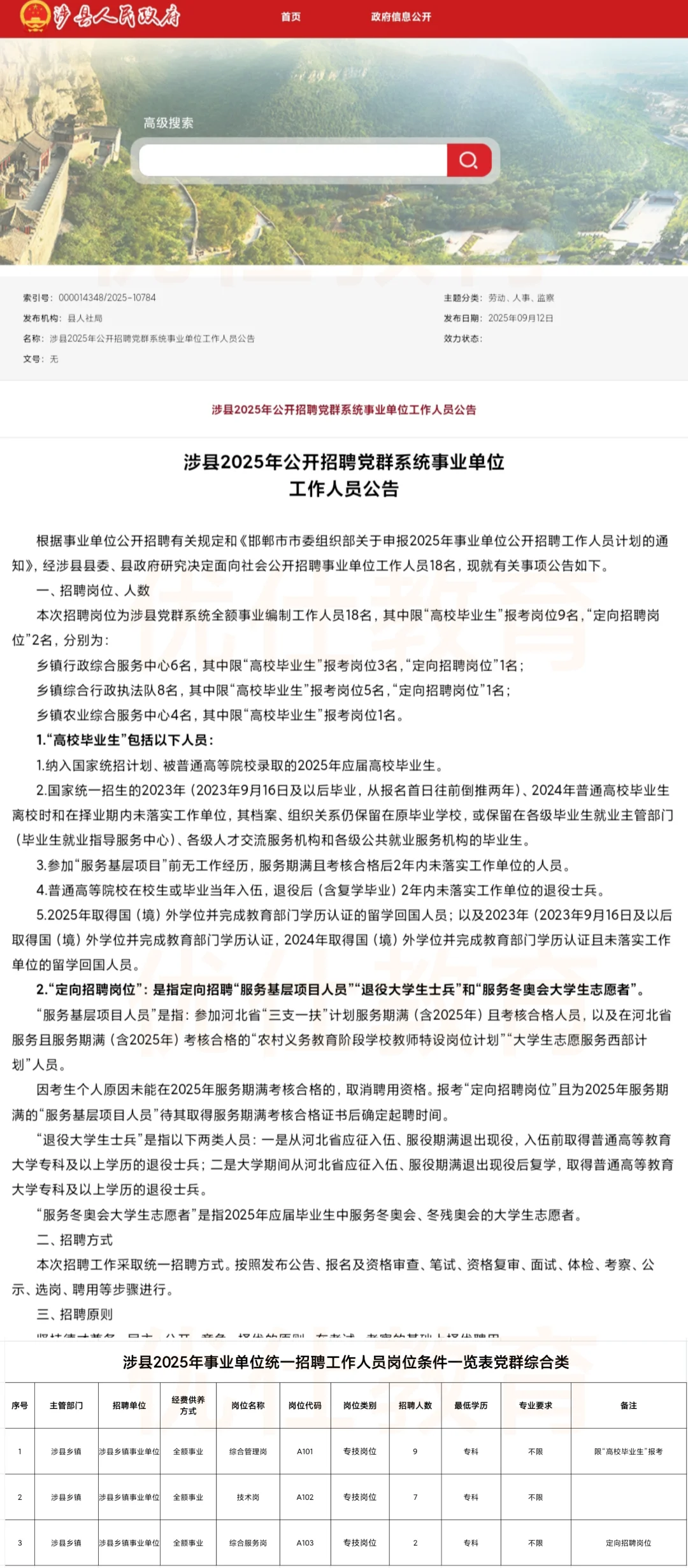 【公告】涉县2025年公开招聘事业单位🔥