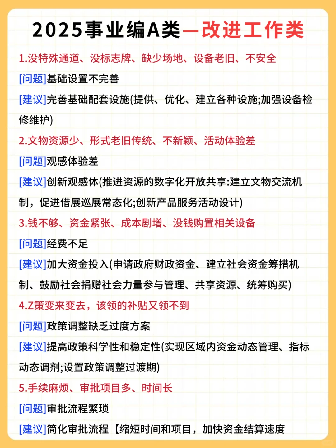 25事业编综应A类，8小时背完120分，赢麻了