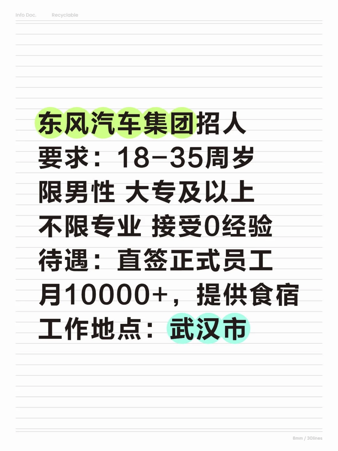有想来武汉东风汽车集团旗下公司上班的吗？