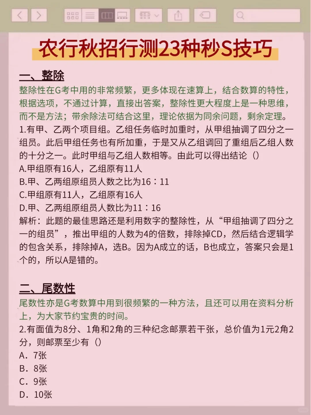 9月了，农行秋招来不及的参考一下我的强度