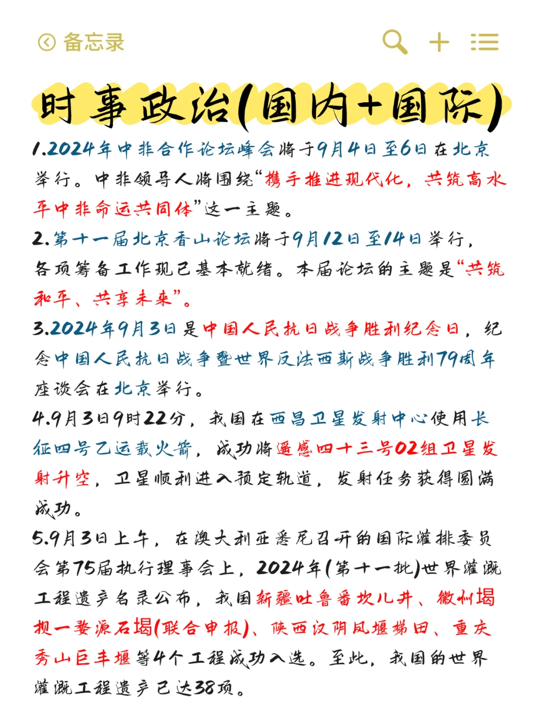 事业编考试，就这几页纸！！
