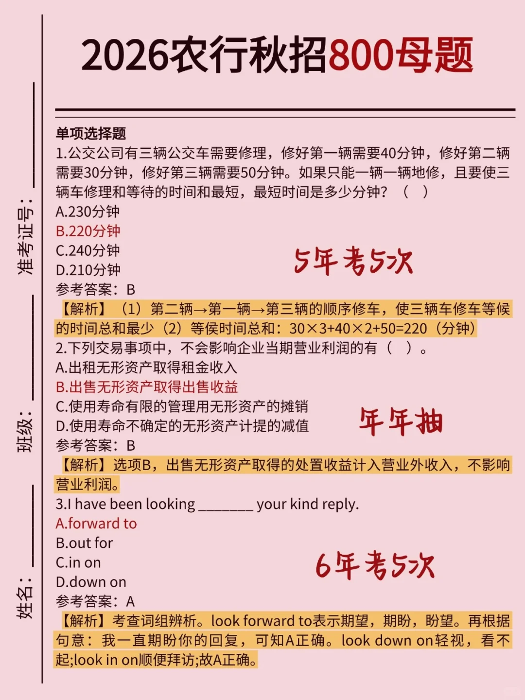 9月了，农行秋招来不及的参考一下我的强度