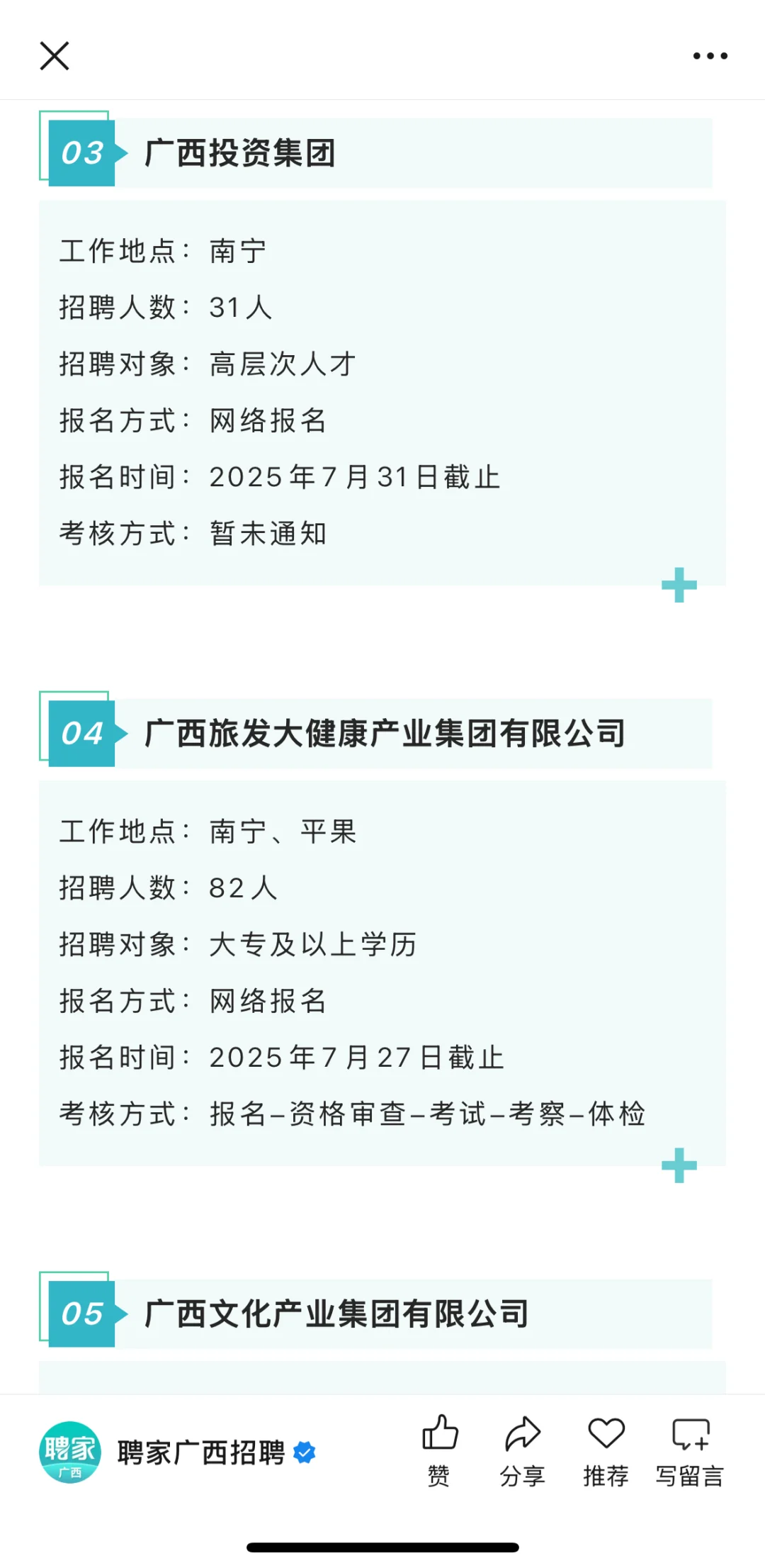 广西的国企这是爆发了？？？
