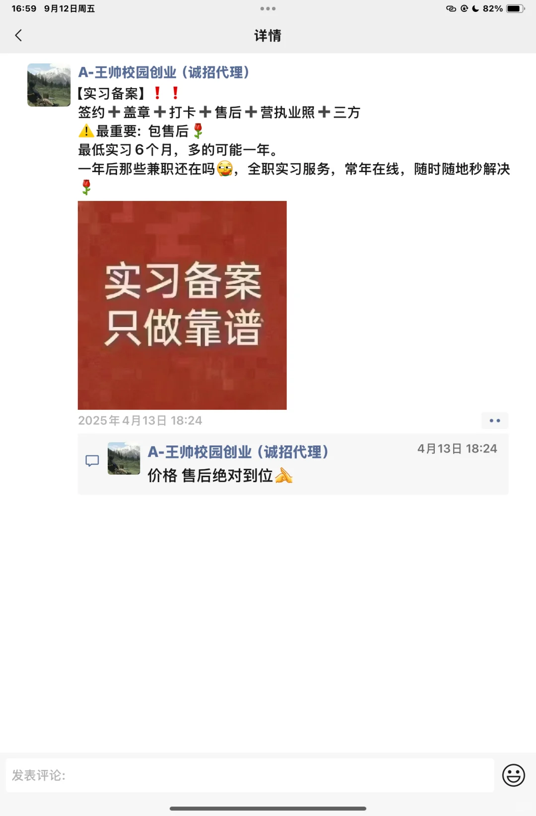 避雷！勤济公司石家庄实习大避雷！