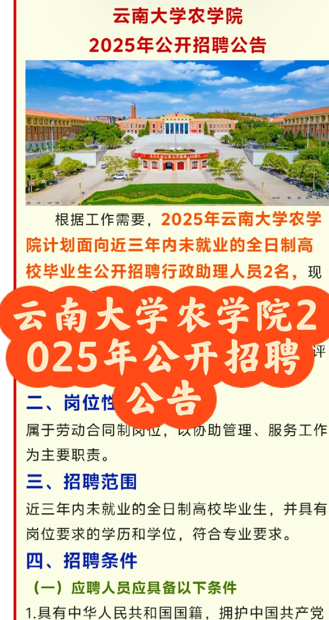 云南大学农学院2025年公开招聘公告