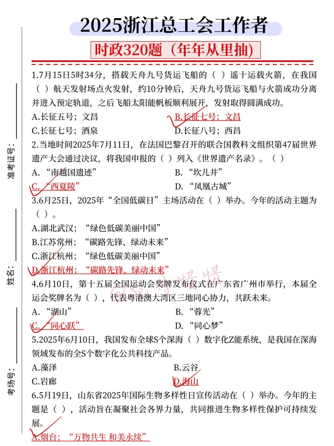 9.21了，浙江总工会来不及的可以参考下我