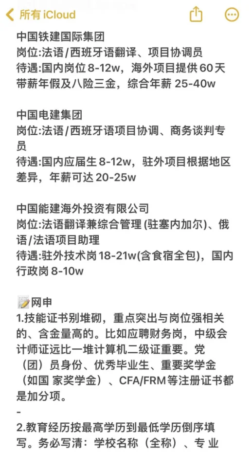小语种专业必投央国企——秋招篇
