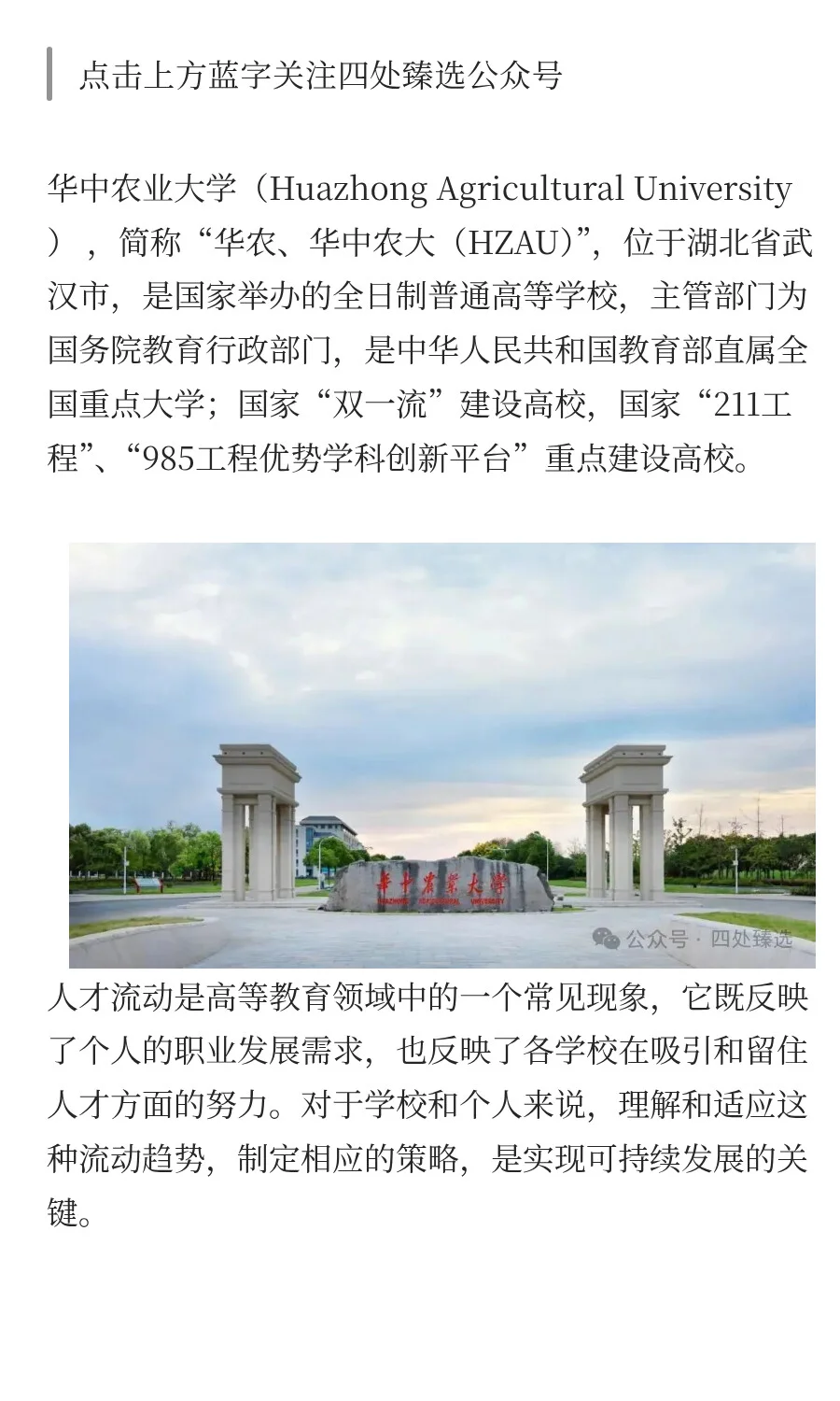 华中农业大学人才流失！