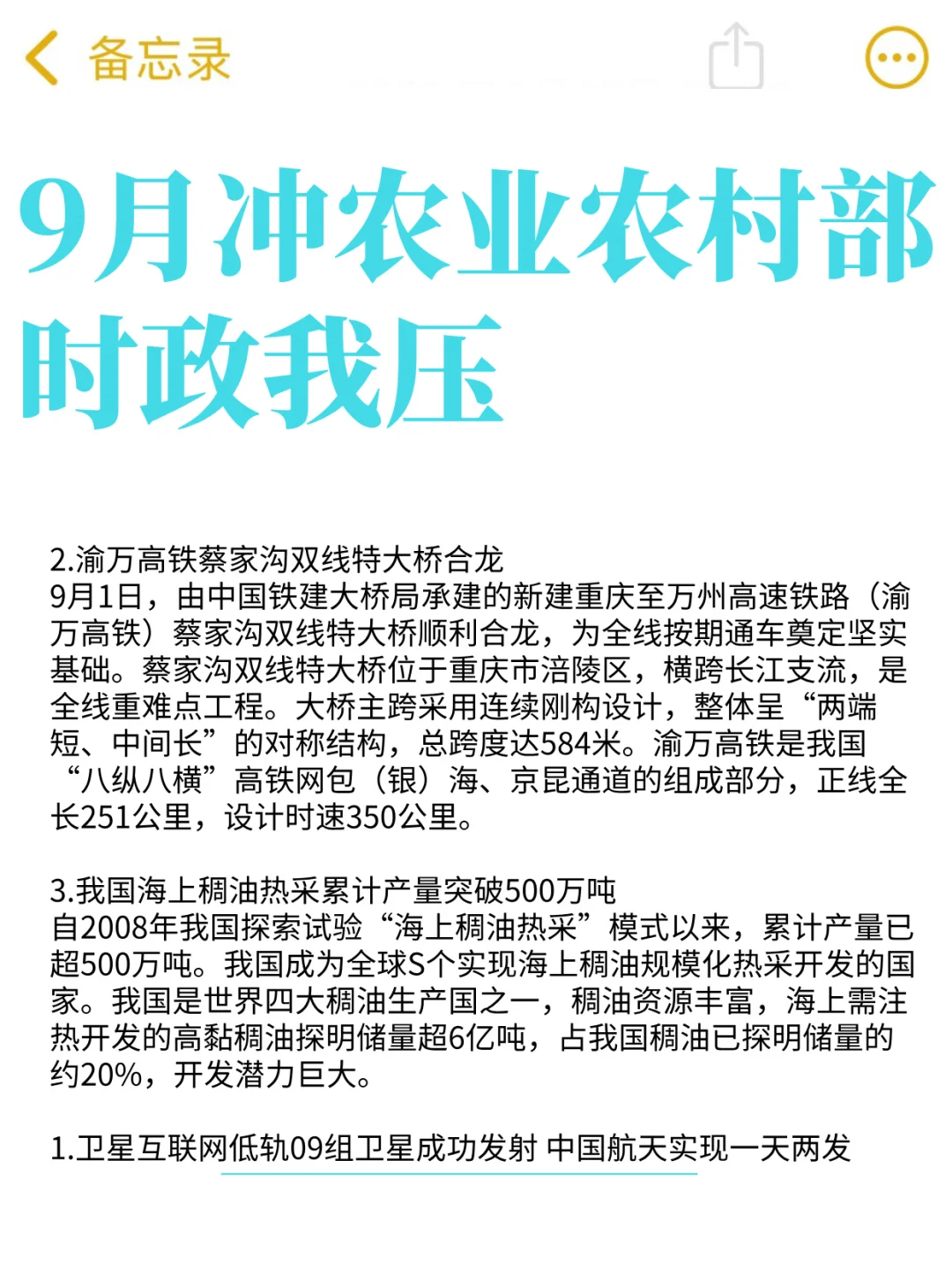 9月冲刺农业农村部笔试， 捞一个算一个❗