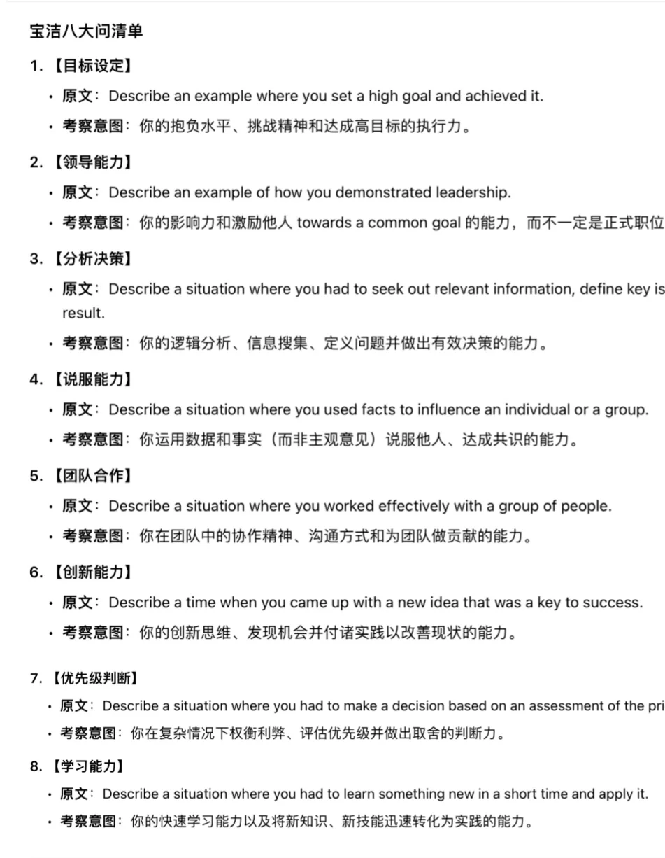参加秋招都给我用宝洁八大问去准备面试啊！