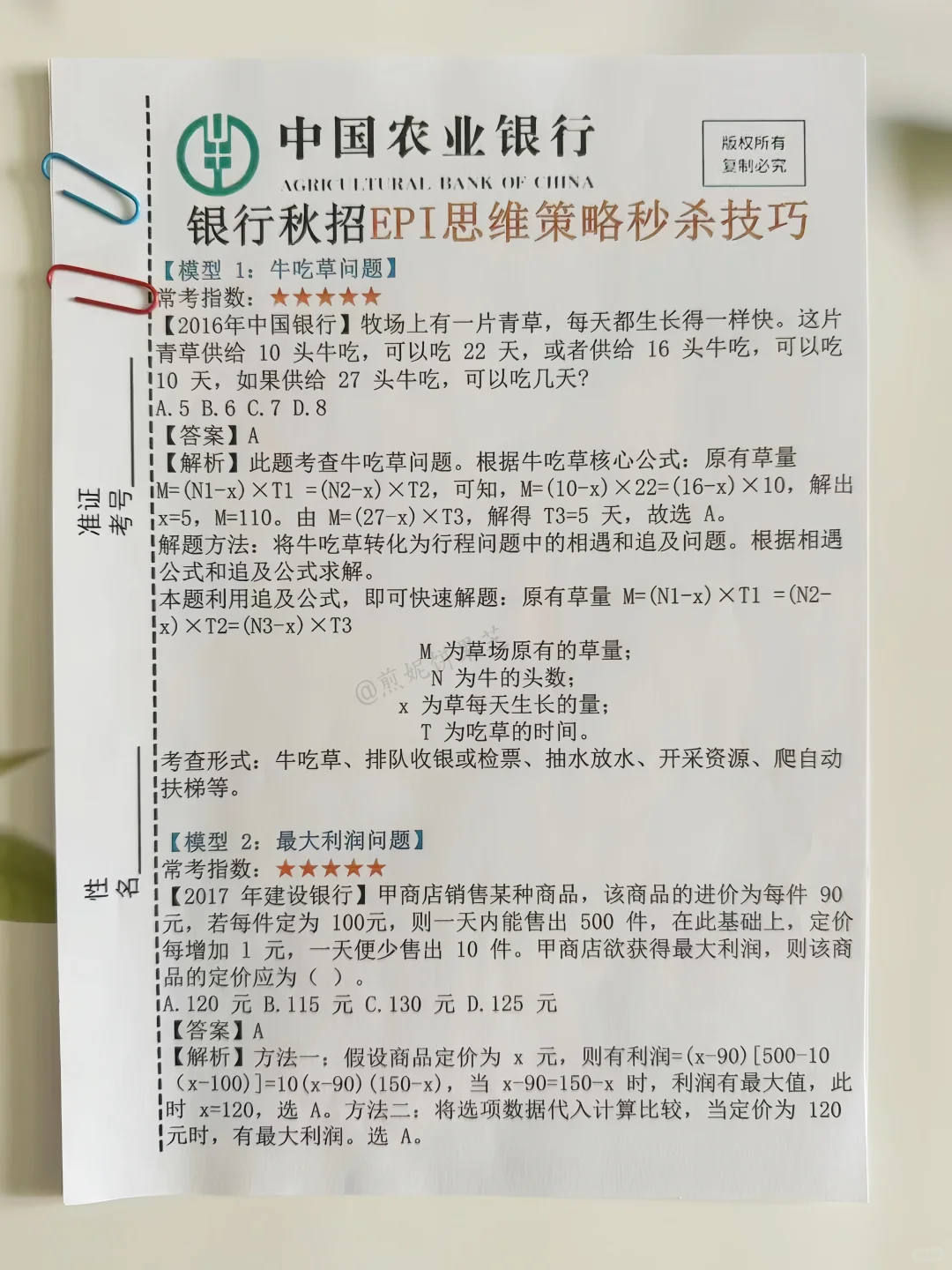 26农业银行秋招，今年是蕞简单的一年！