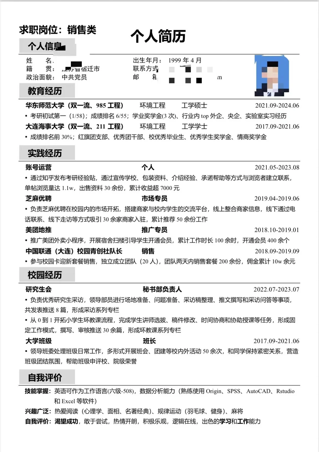 985硕当销售去咯（第六版）