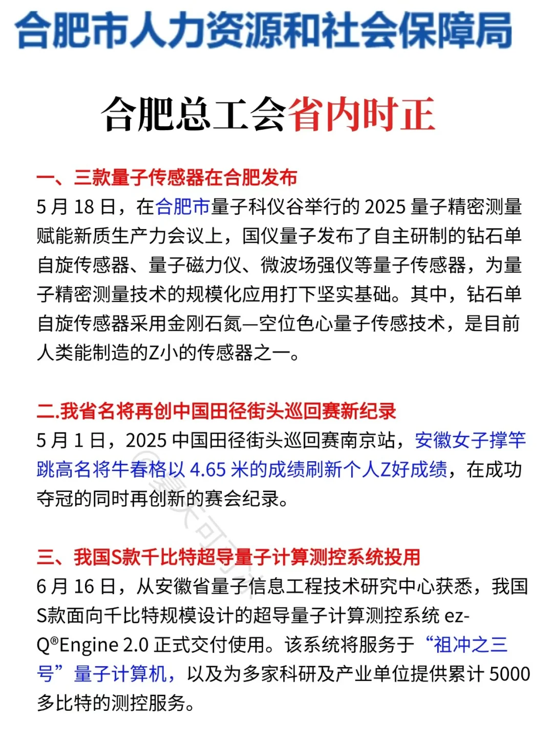 10.12合肥站总工会大放水，能救一个是一个