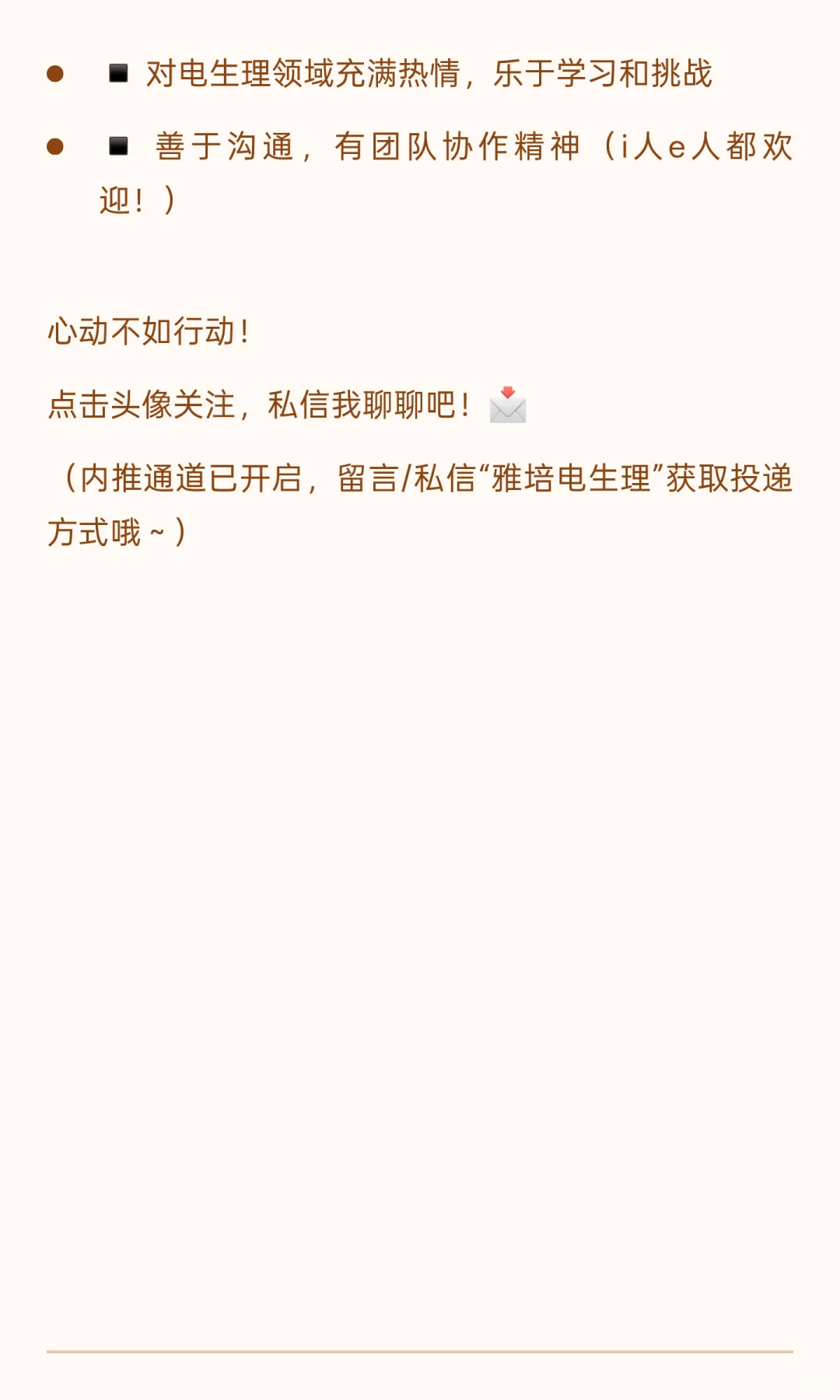 雅培电生理招人啦（三方岗）