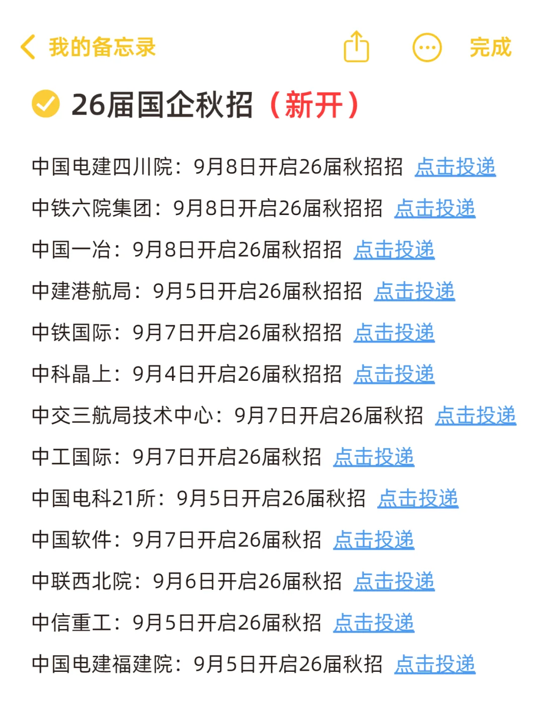先把免笔试的投完吧！