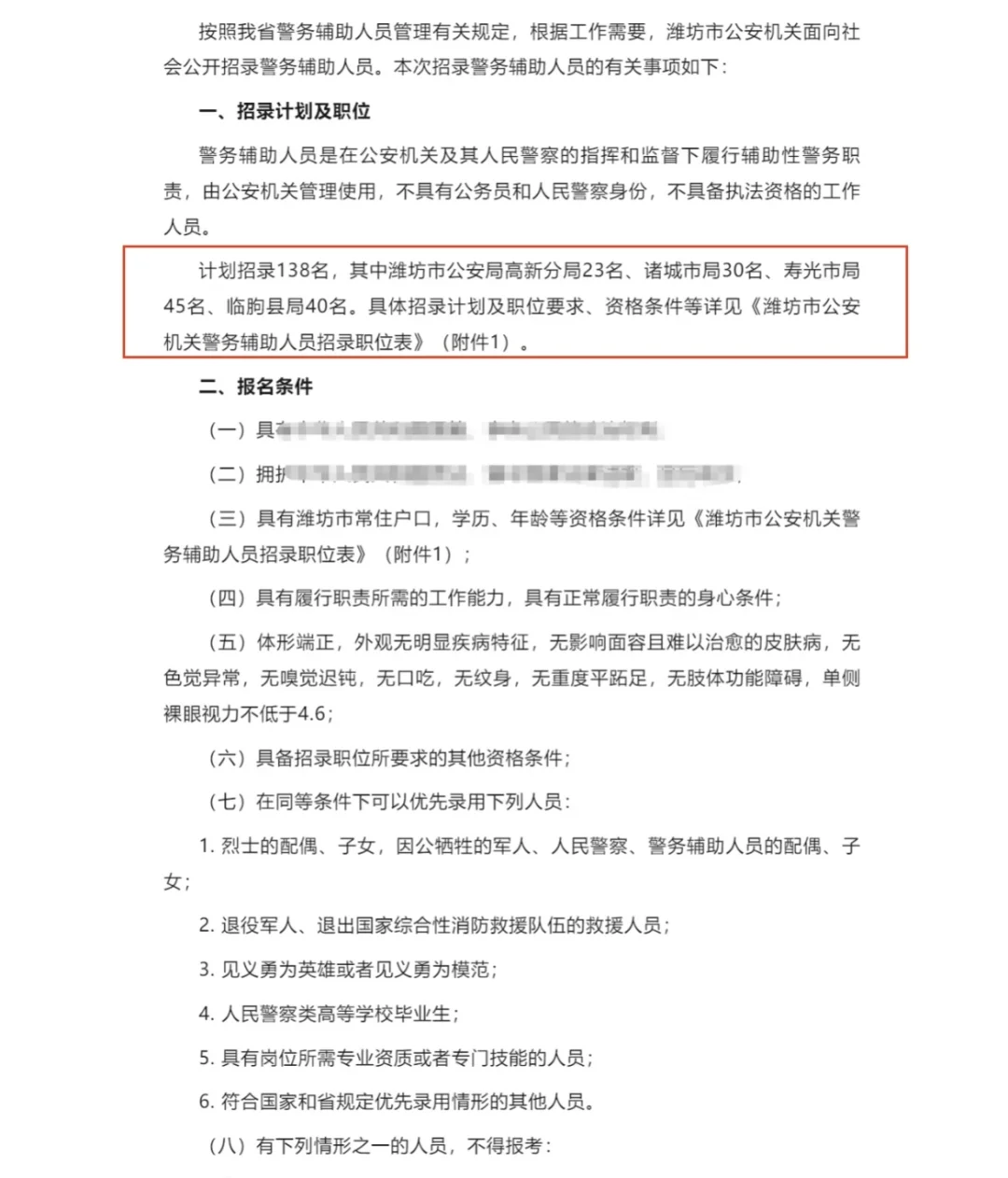山东潍坊市辅警招聘公告