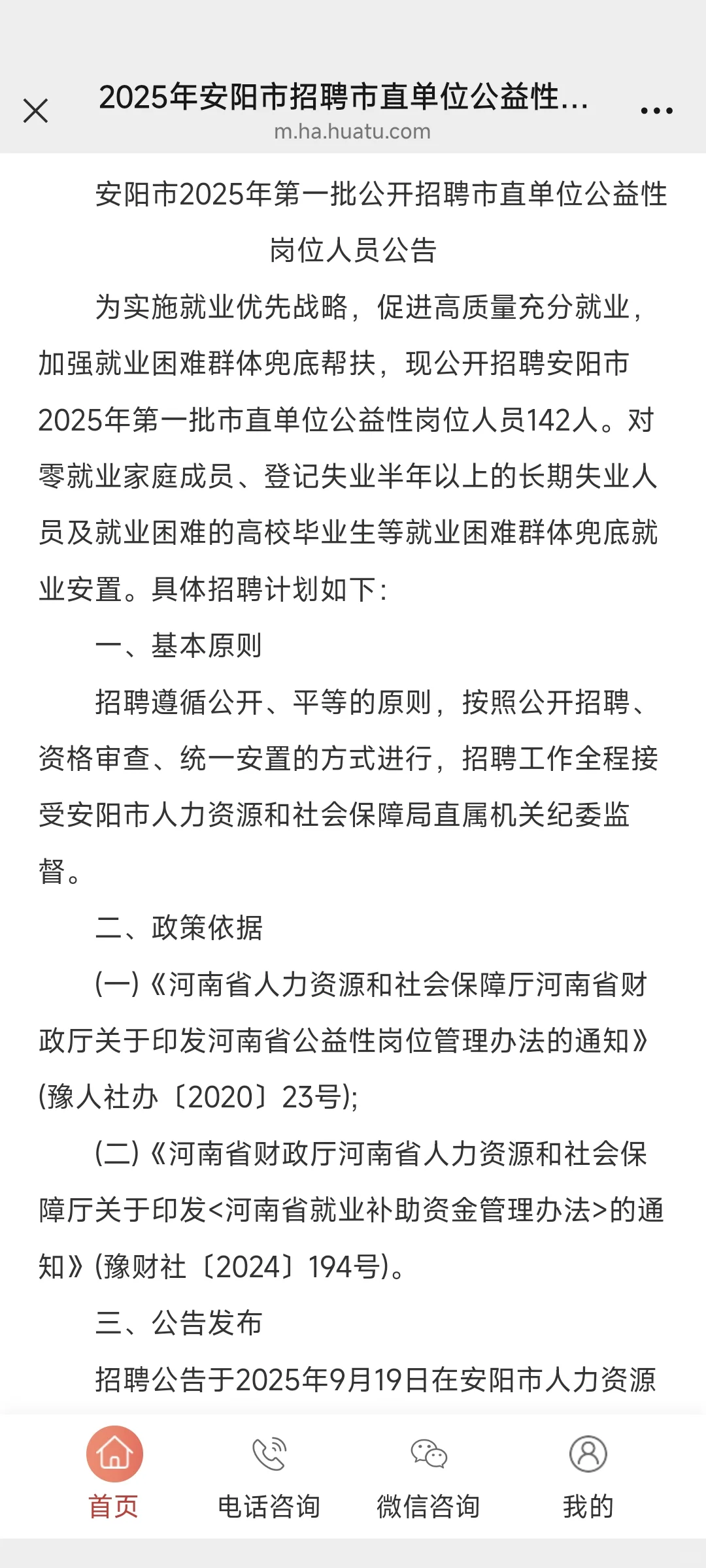 2025年安阳市招聘市直单位公益性岗位人员14