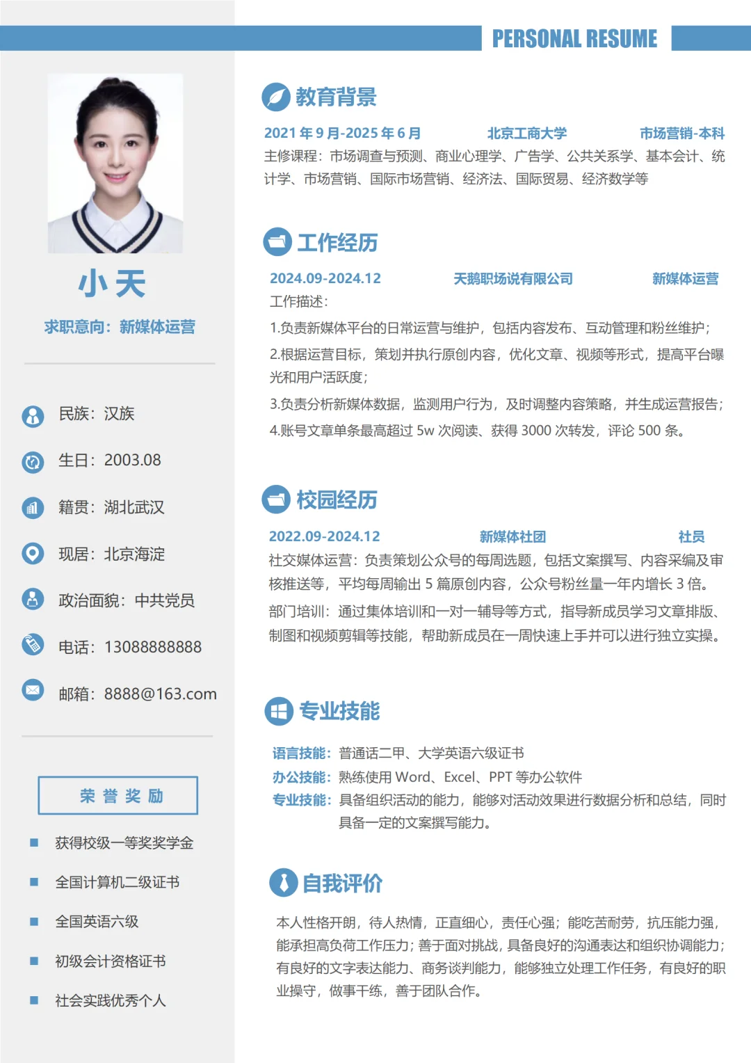求职通用个人简历模板word手机可编辑